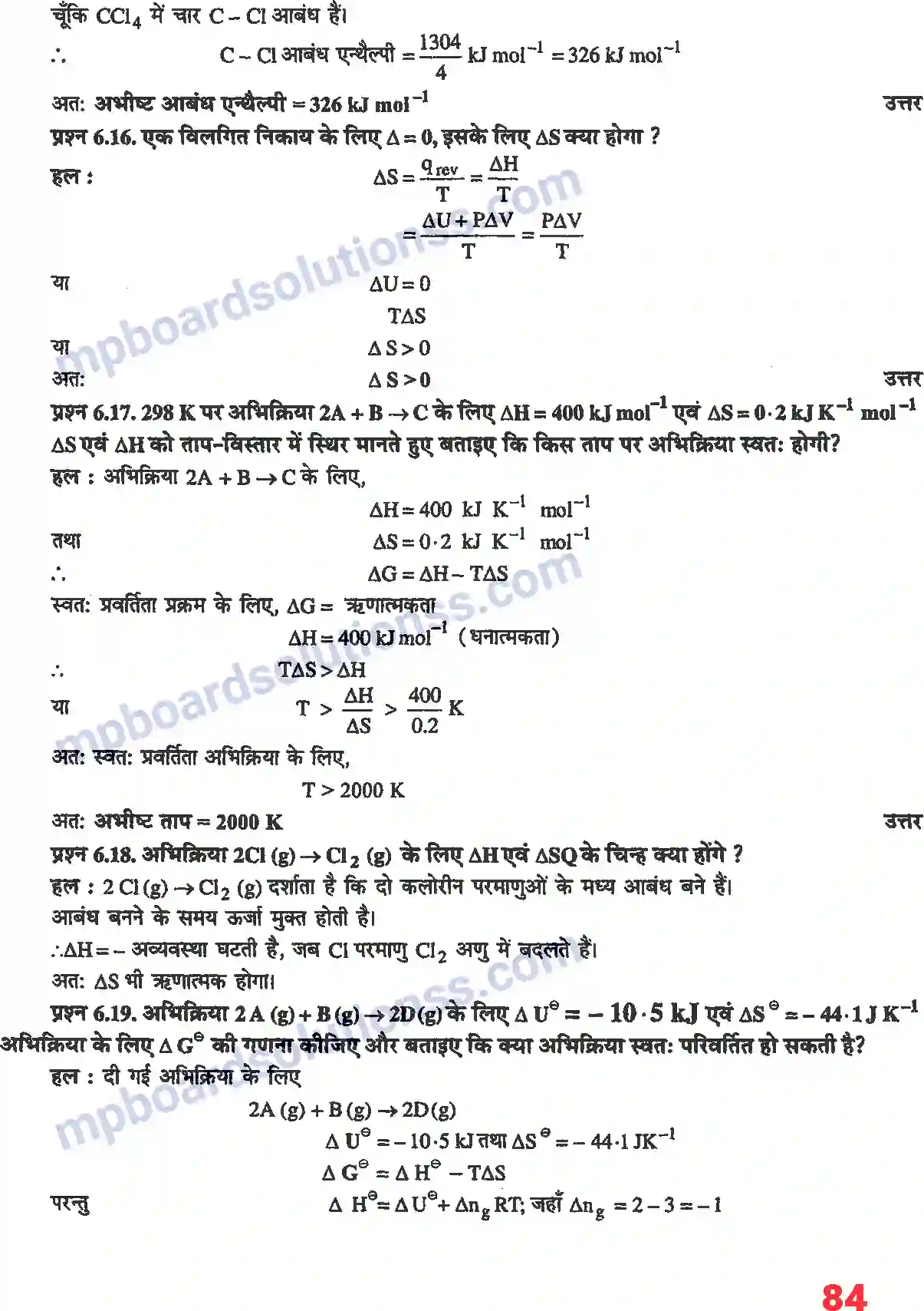 MP Board Book for Class 11 Chemistry ऊष्मागतिकी Image 6