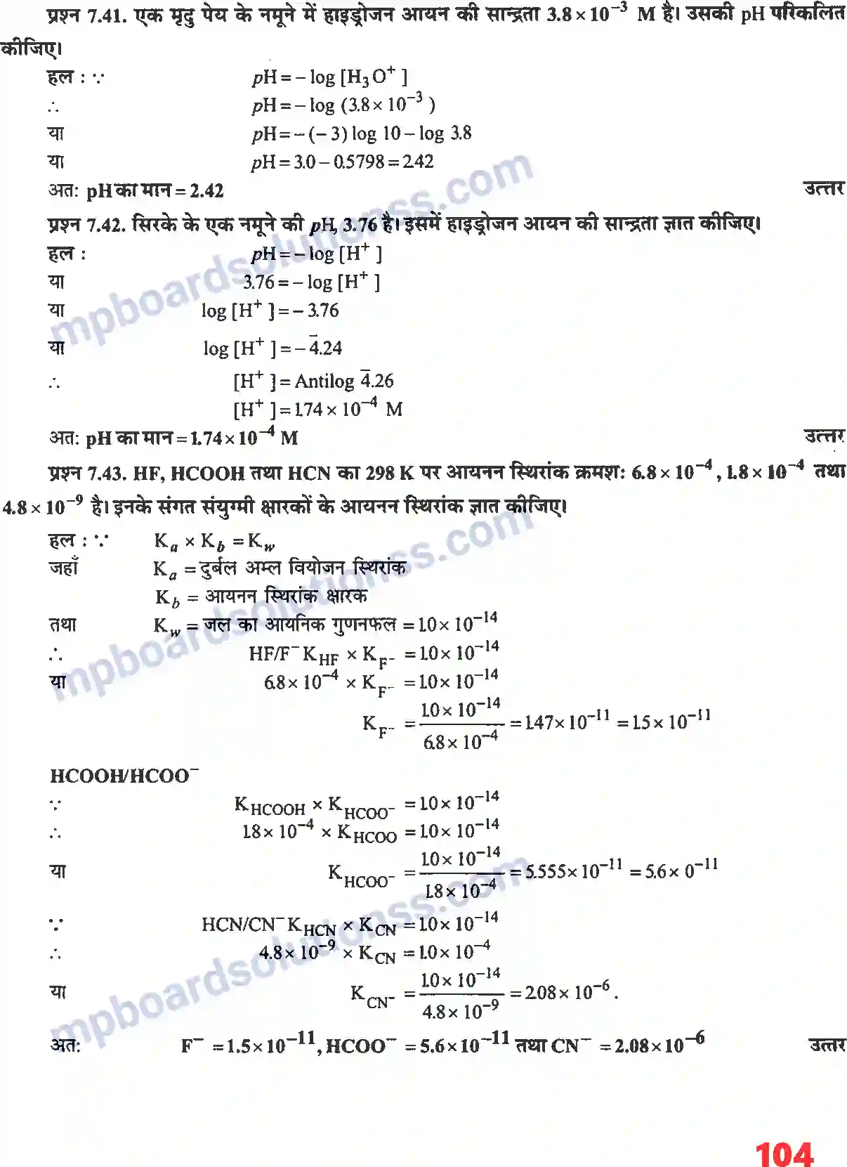 MP Board Book for Class 11 Chemistry साम्यावस्था Image 19