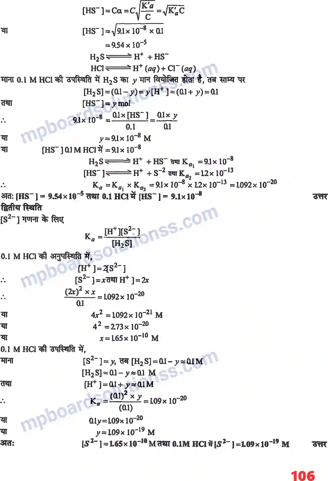 MP Board Book for Class 11 Chemistry साम्यावस्था Image 21