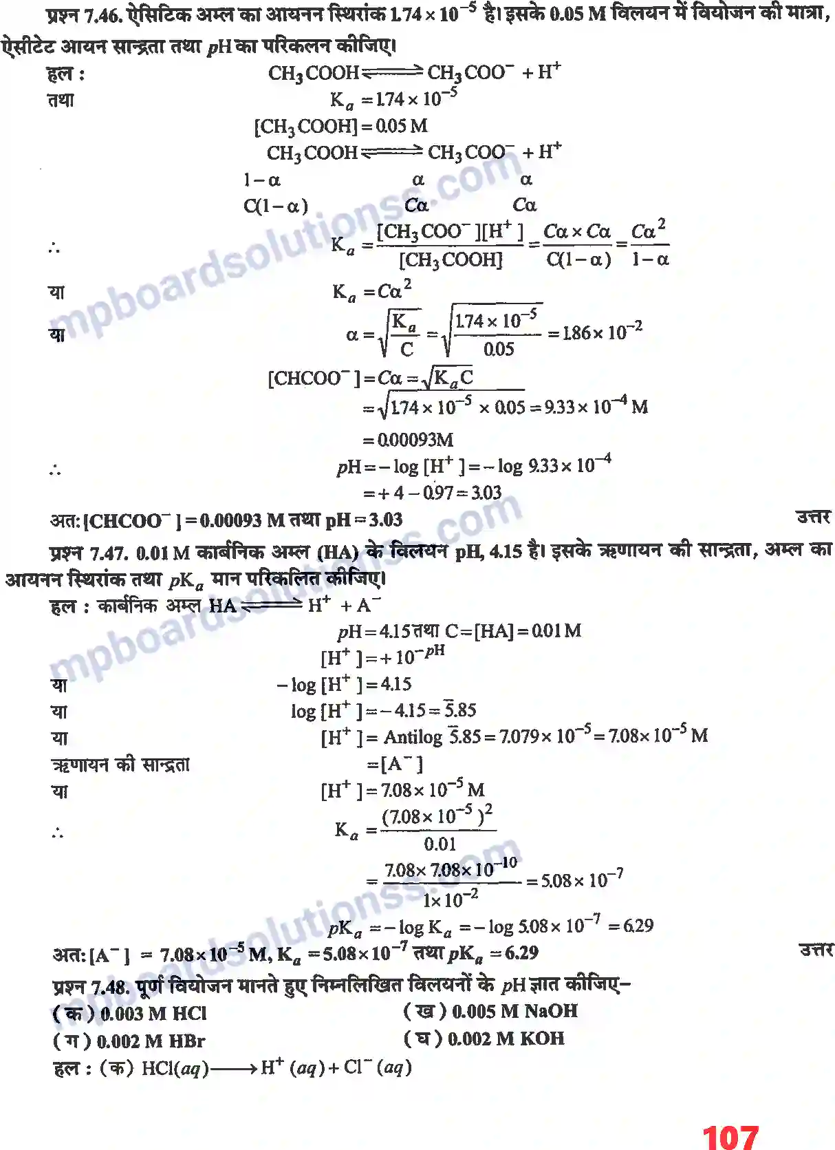 MP Board Book for Class 11 Chemistry साम्यावस्था Image 22