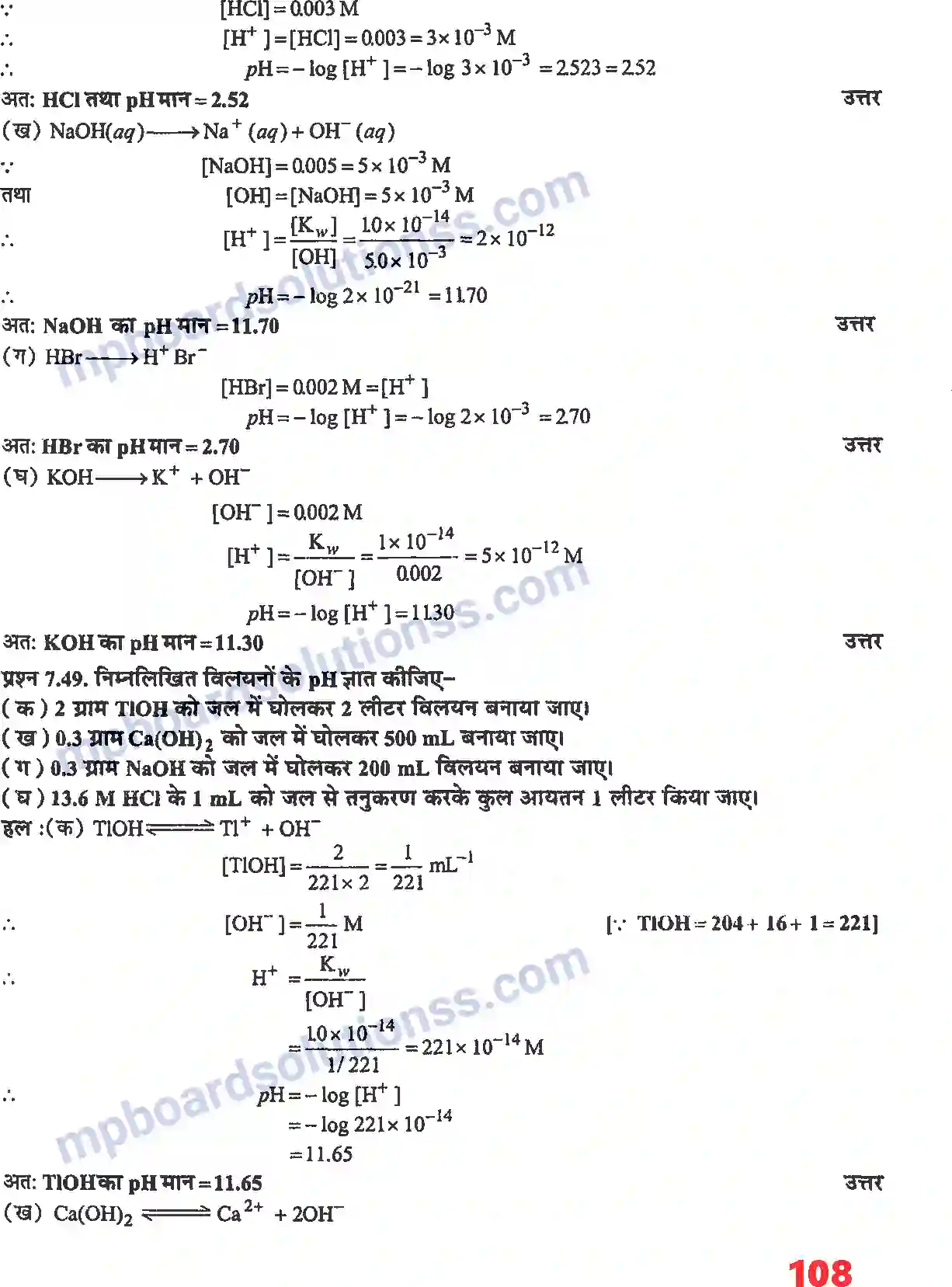 MP Board Book for Class 11 Chemistry साम्यावस्था Image 23