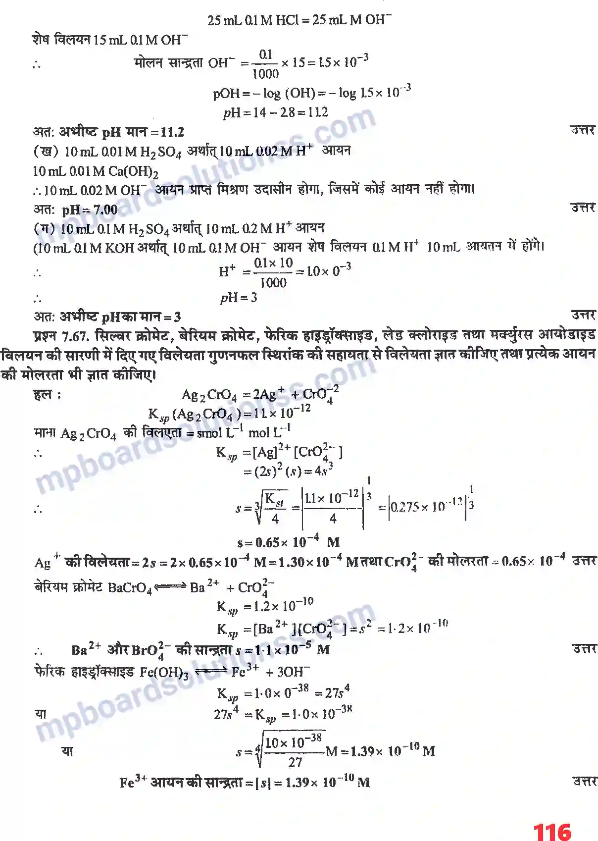MP Board Book for Class 11 Chemistry साम्यावस्था Image 31