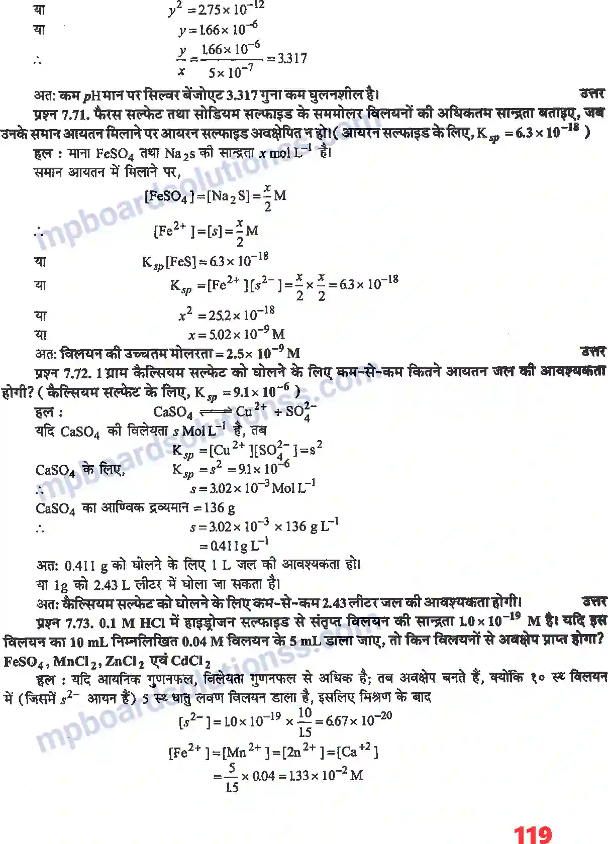 MP Board Book for Class 11 Chemistry साम्यावस्था Image 34