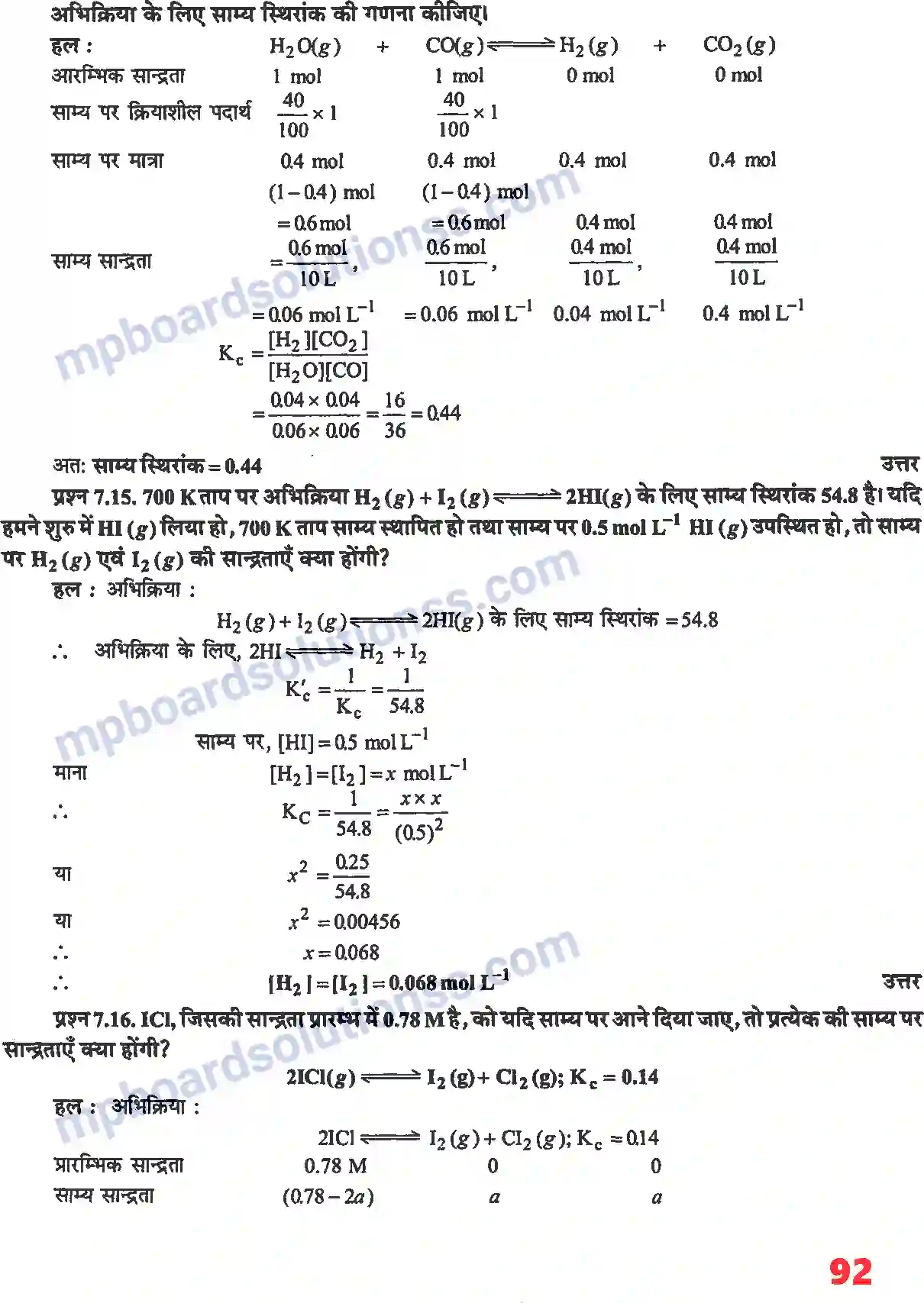 MP Board Book for Class 11 Chemistry साम्यावस्था Image 7