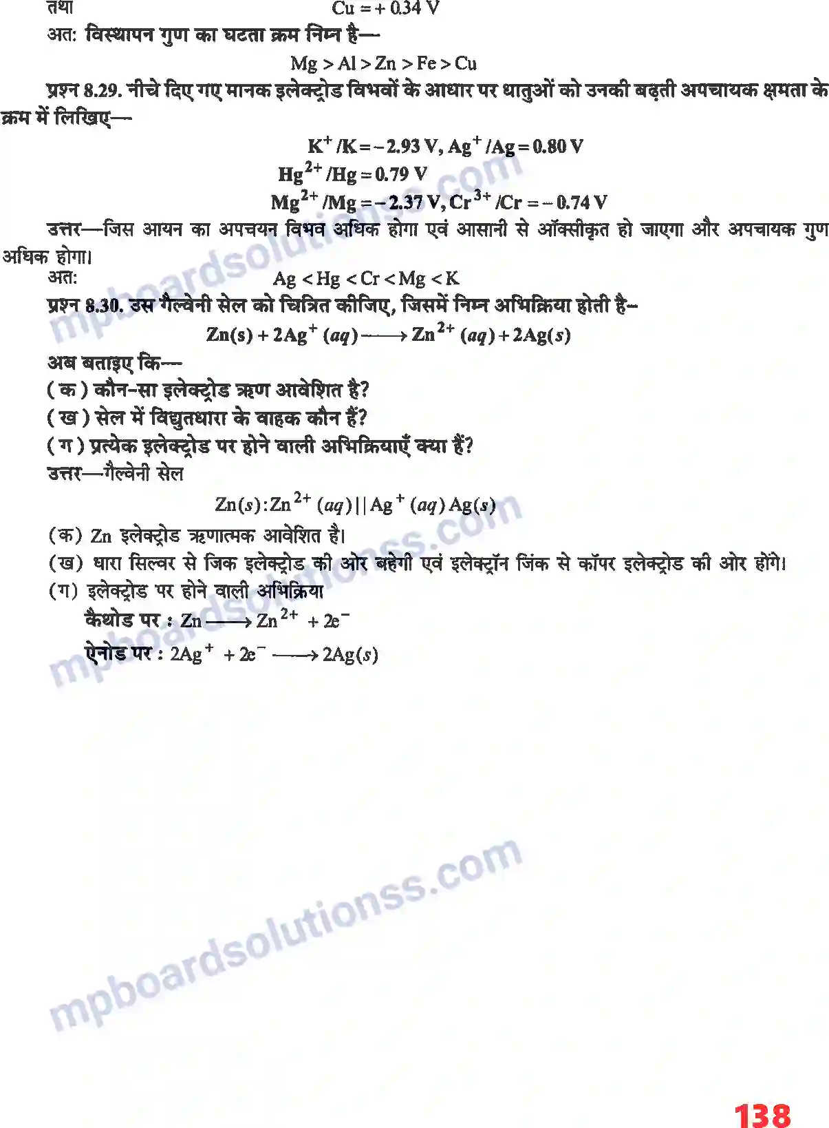 MP Board Book for Class 11 Chemistry अपचयोपचय अभिक्रियाएँ Image 18