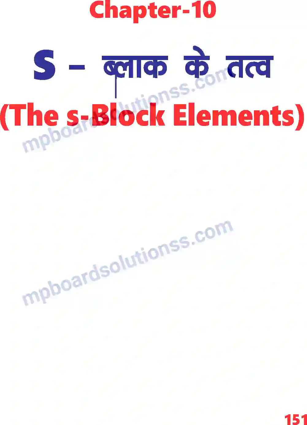 MP Board Book for Class 11 Chemistry S - ब्लॉक के तत्व Image 1