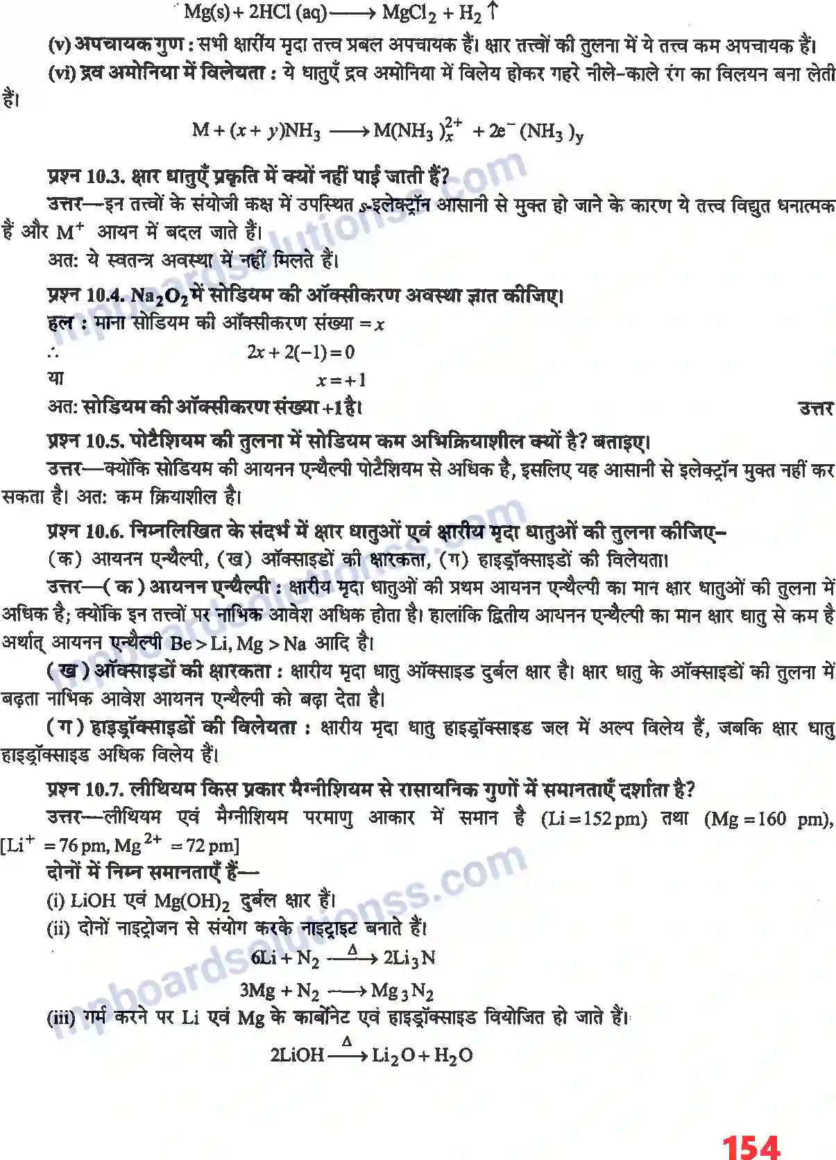 MP Board Book for Class 11 Chemistry S - ब्लॉक के तत्व Image 4