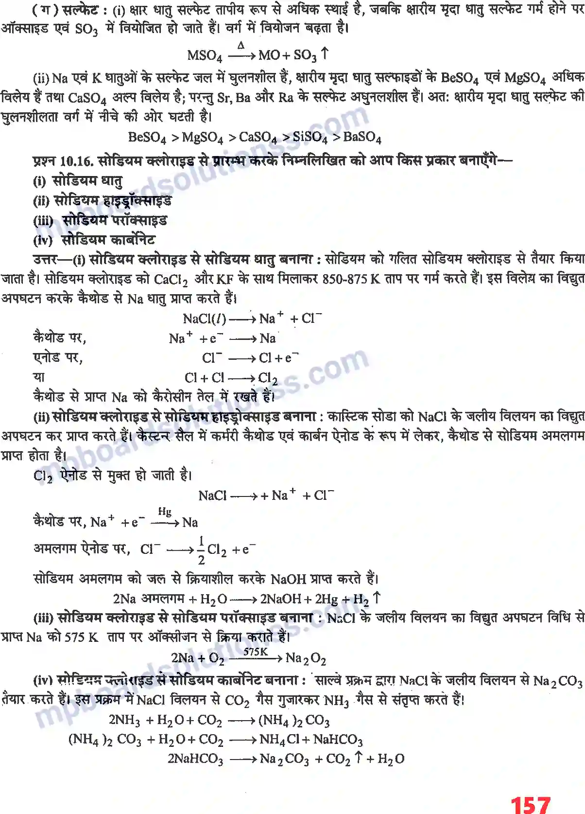MP Board Book for Class 11 Chemistry S - ब्लॉक के तत्व Image 7