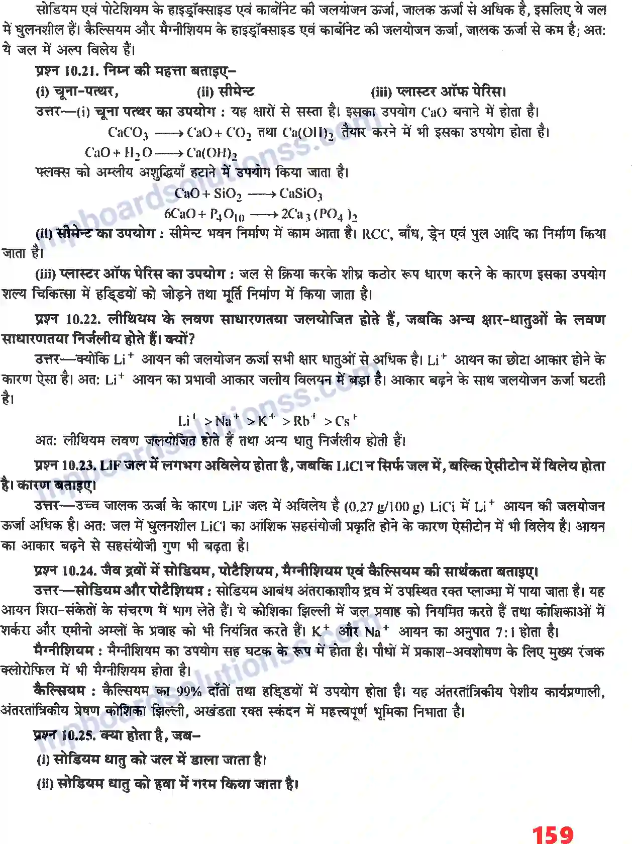MP Board Book for Class 11 Chemistry S - ब्लॉक के तत्व Image 9