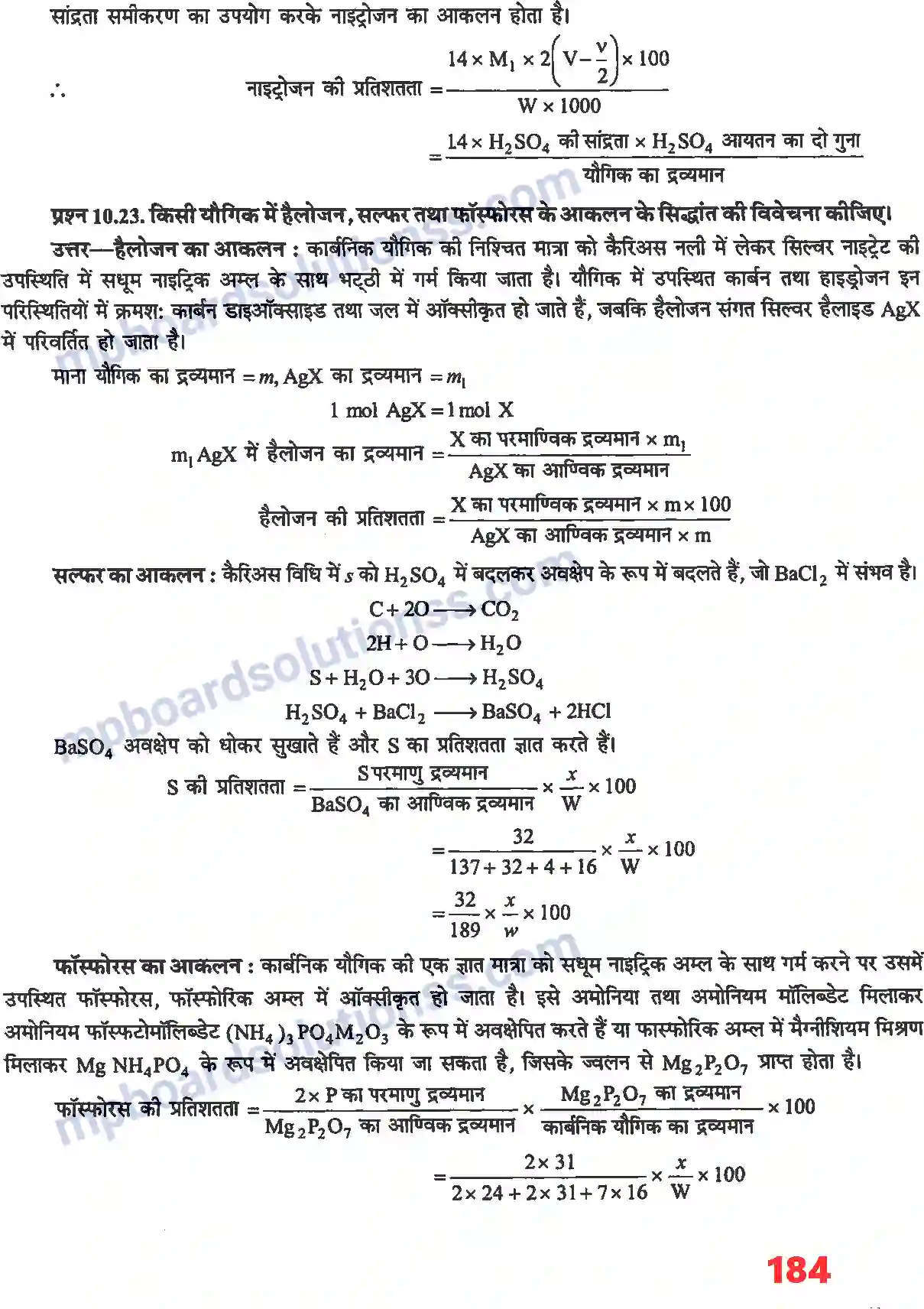 MP Board Book for Class 11 Chemistry कार्बनिक रसायन - कुछ आधारभूत सिद्धांत तथा तकनीकें Image 10