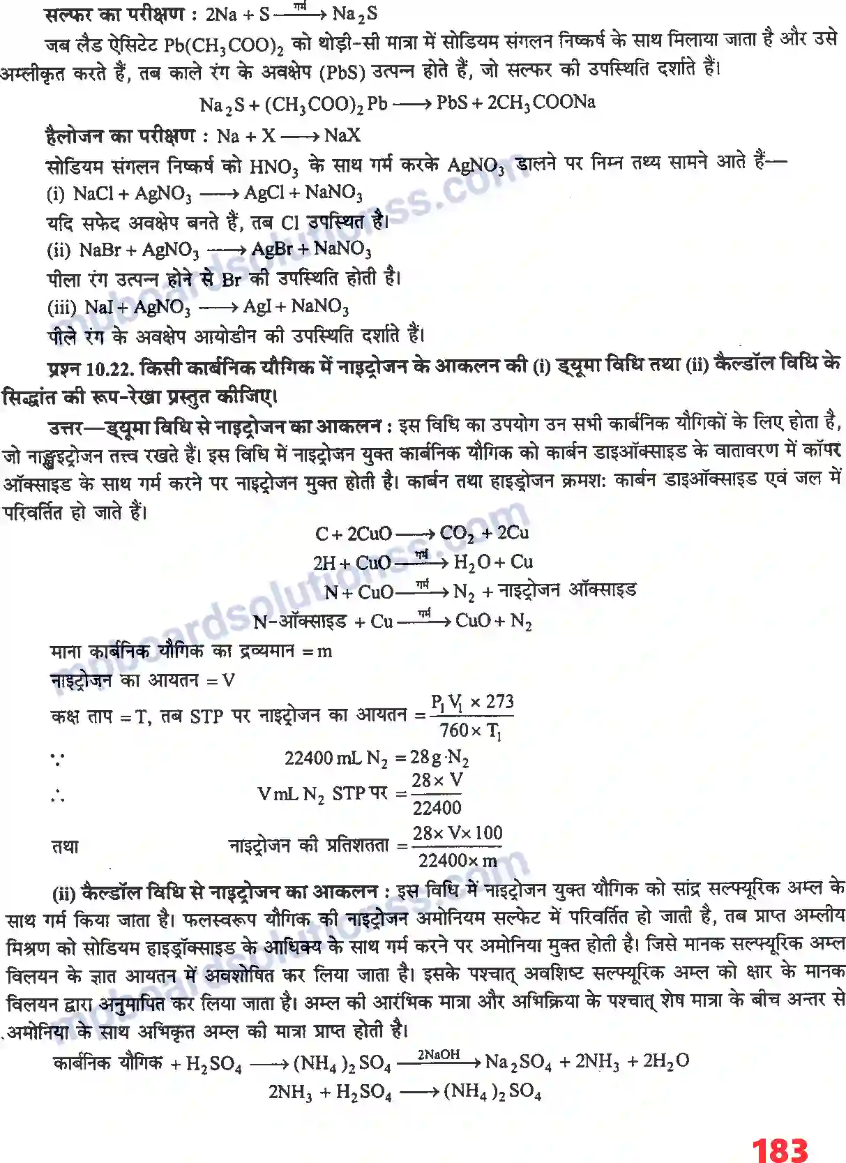 MP Board Book for Class 11 Chemistry कार्बनिक रसायन - कुछ आधारभूत सिद्धांत तथा तकनीकें Image 9