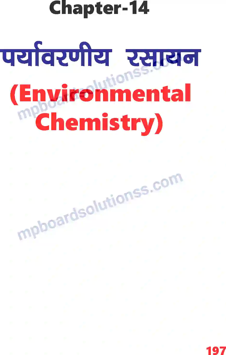 MP Board Book for Class 11 Chemistry पर्यावरणीय रसायन Image 1