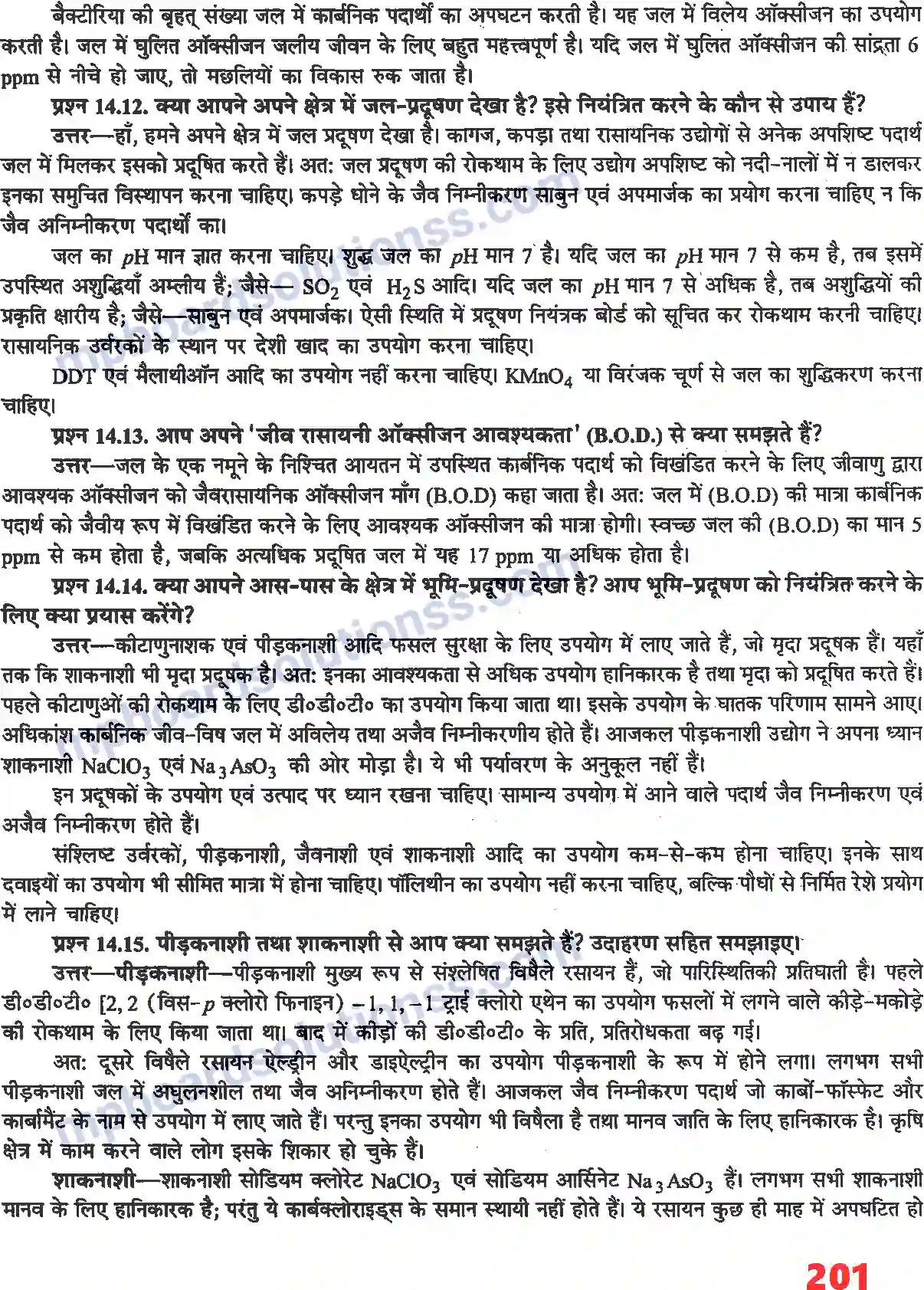 MP Board Book for Class 11 Chemistry पर्यावरणीय रसायन Image 5