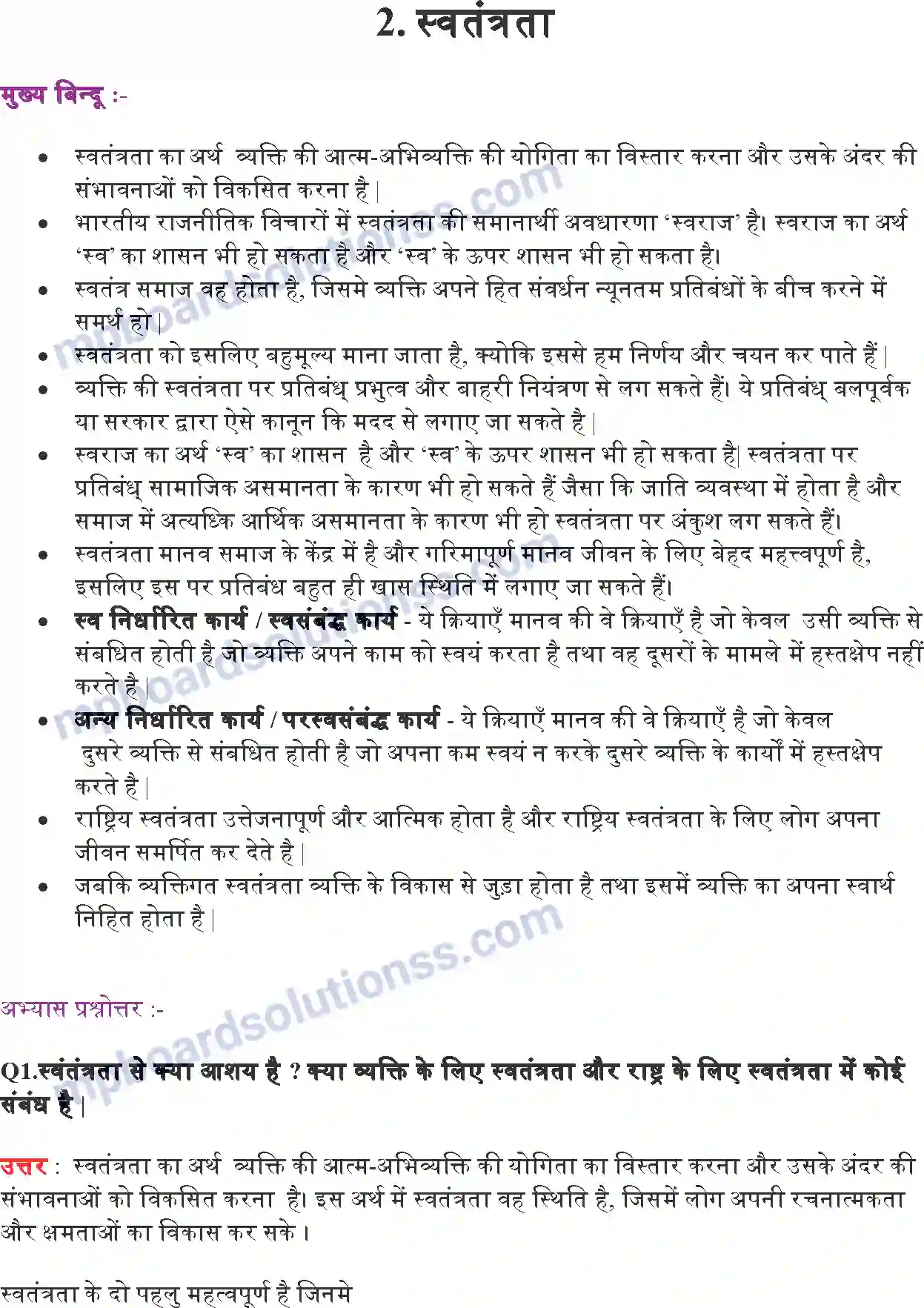 MP Board Book for Class 11 Political Science स्वतंत्रता Image 1
