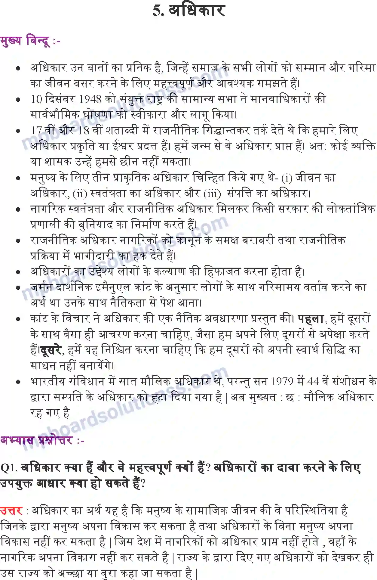 MP Board Book for Class 11 Political Science अधिकार Image 1