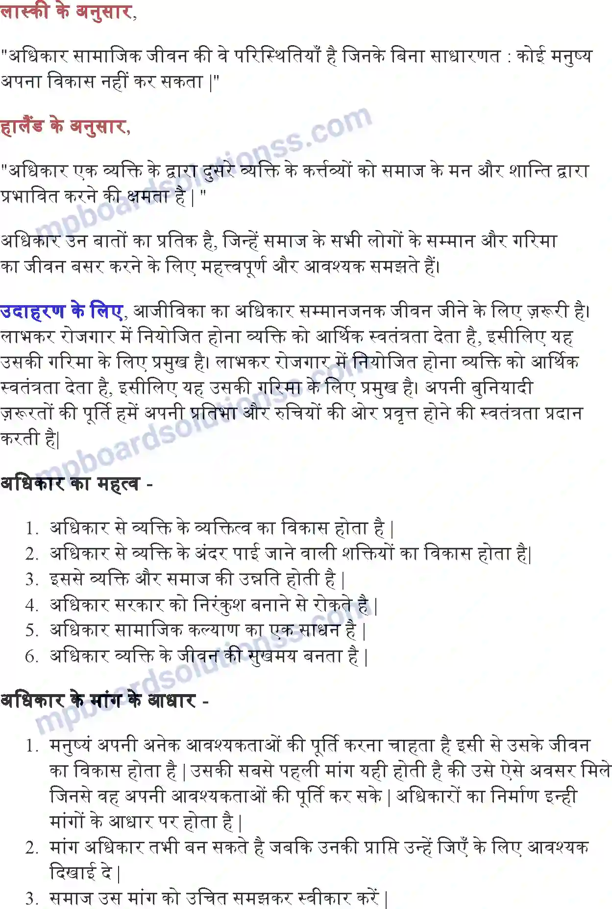MP Board Book for Class 11 Political Science अधिकार Image 2