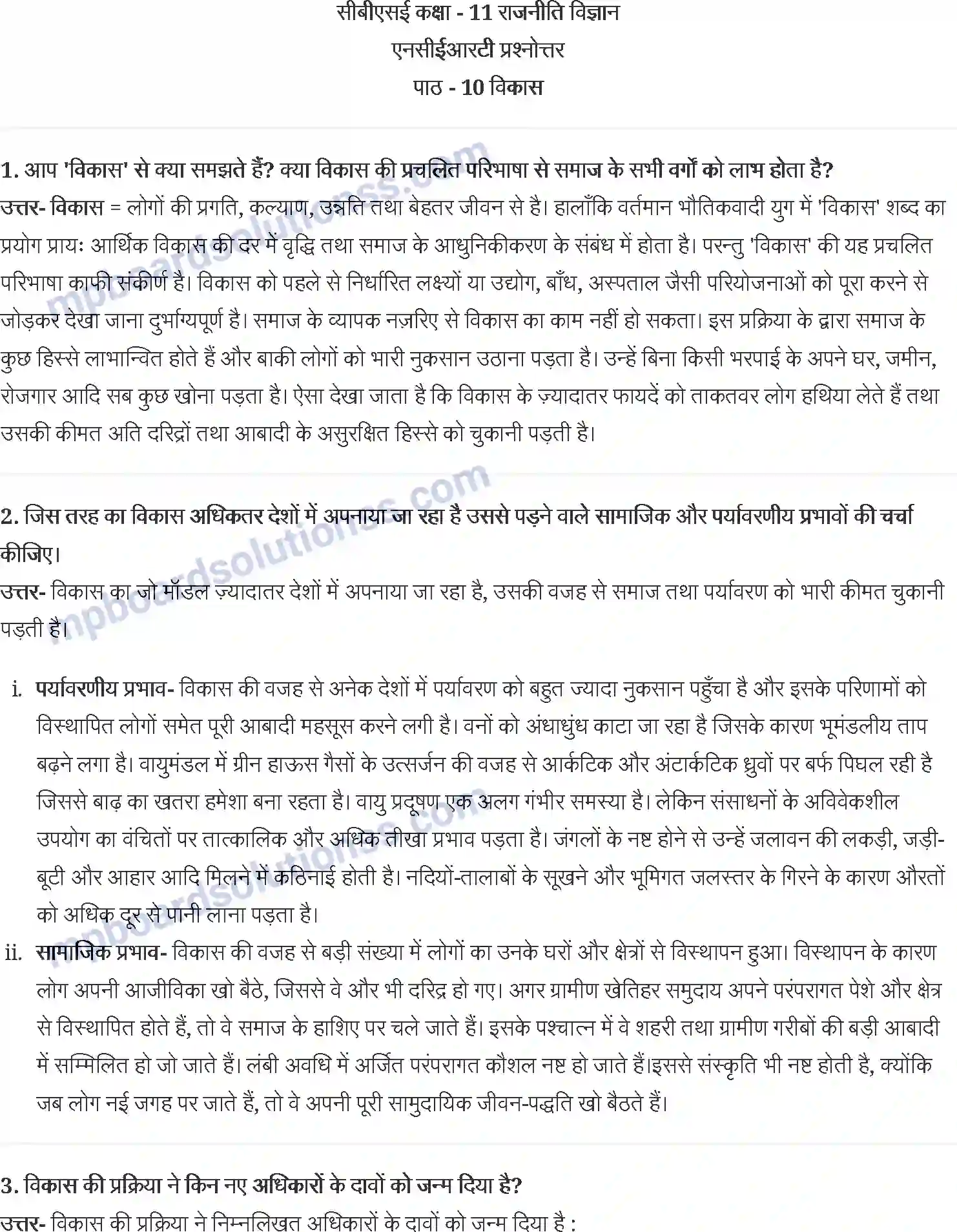 MP Board Book for Class 11 Political Science विकास Image 1
