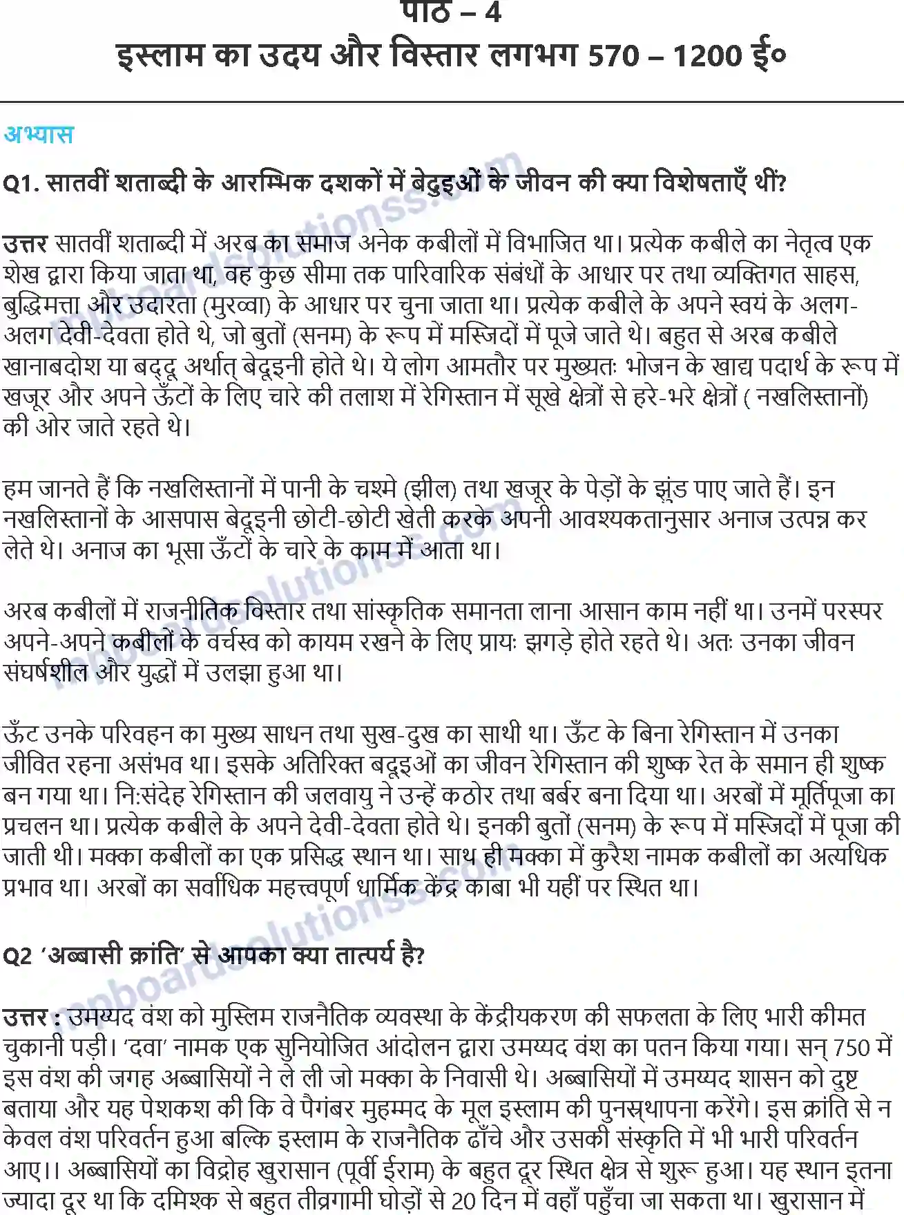 MP Board Book for Class 11 History इस्लाम का उदय और विस्तार लगभग 570 - 1200 ई. Image 1