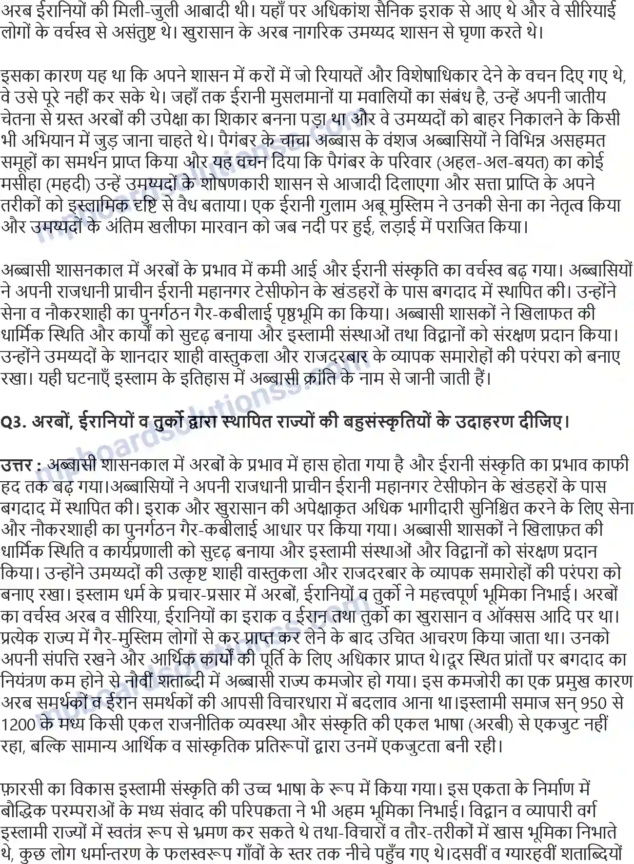 MP Board Book for Class 11 History इस्लाम का उदय और विस्तार लगभग 570 - 1200 ई. Image 2