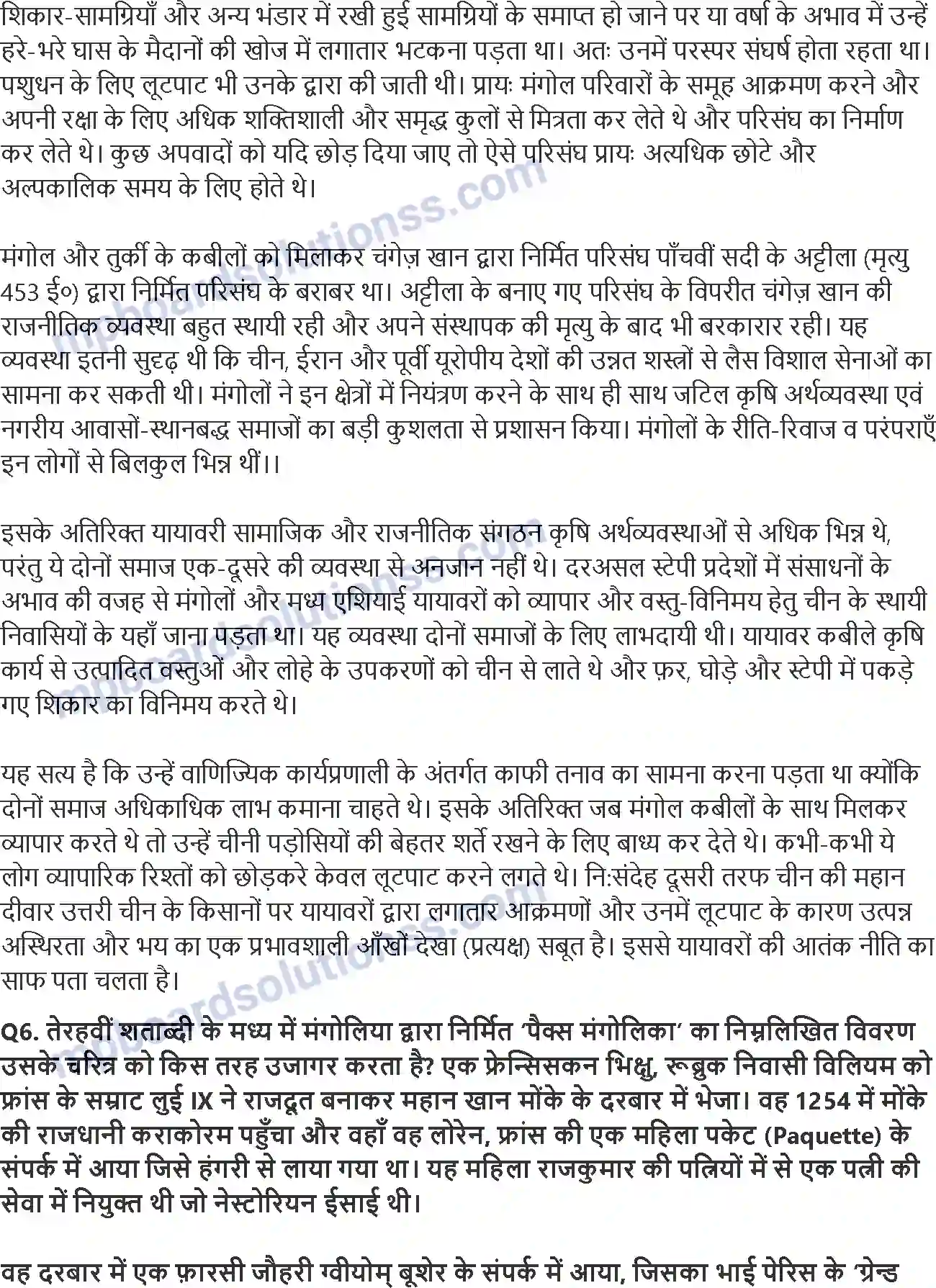 MP Board Book for Class 11 History यायावर साम्राज्य Image 4