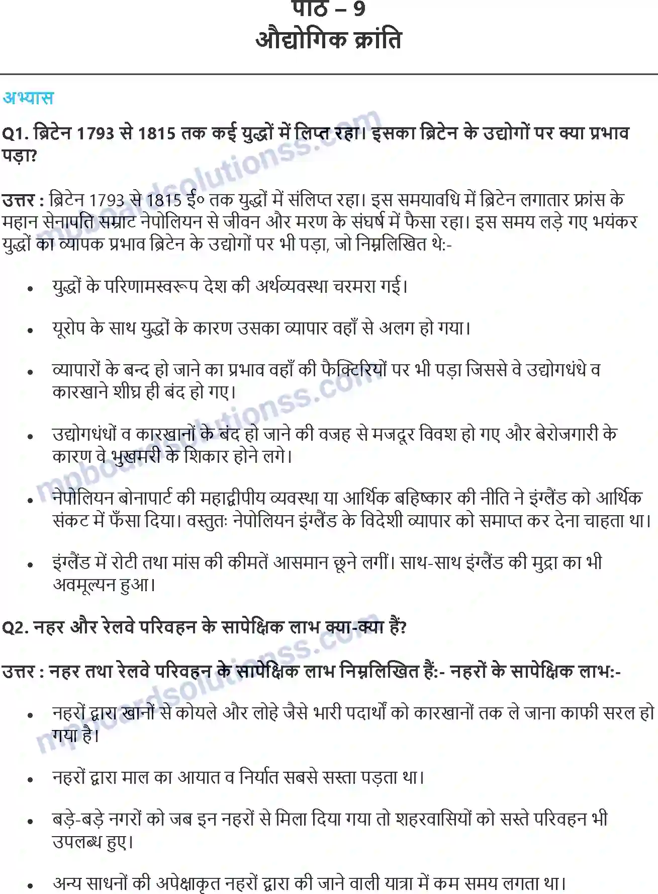 MP Board Book for Class 11 History औद्योगिक क्रांति Image 1