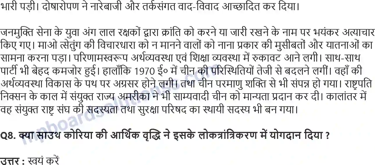 MP Board Book for Class 11 History आधुनिकीकरण के रास्ते Image 6