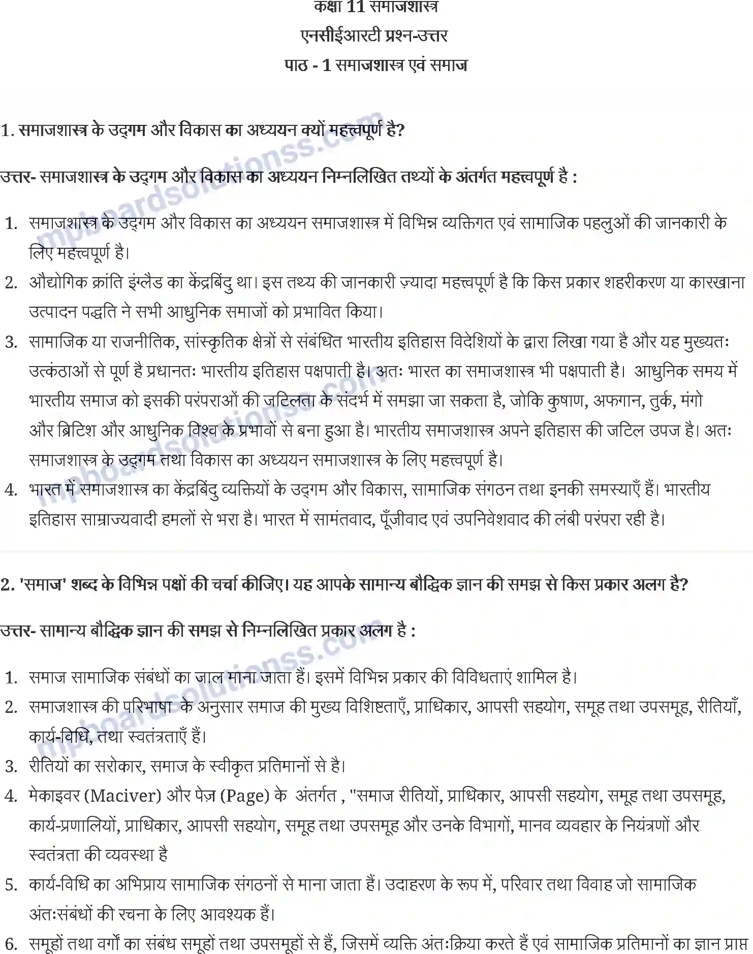 MP Board Book for Class 11 Social Science समाजशास्त्र एवं समाज Image 1