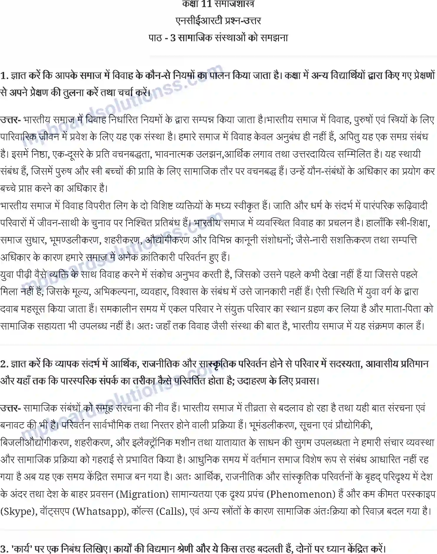 MP Board Book for Class 11 Social Science सामाजिक संस्थाओं को समझना Image 1