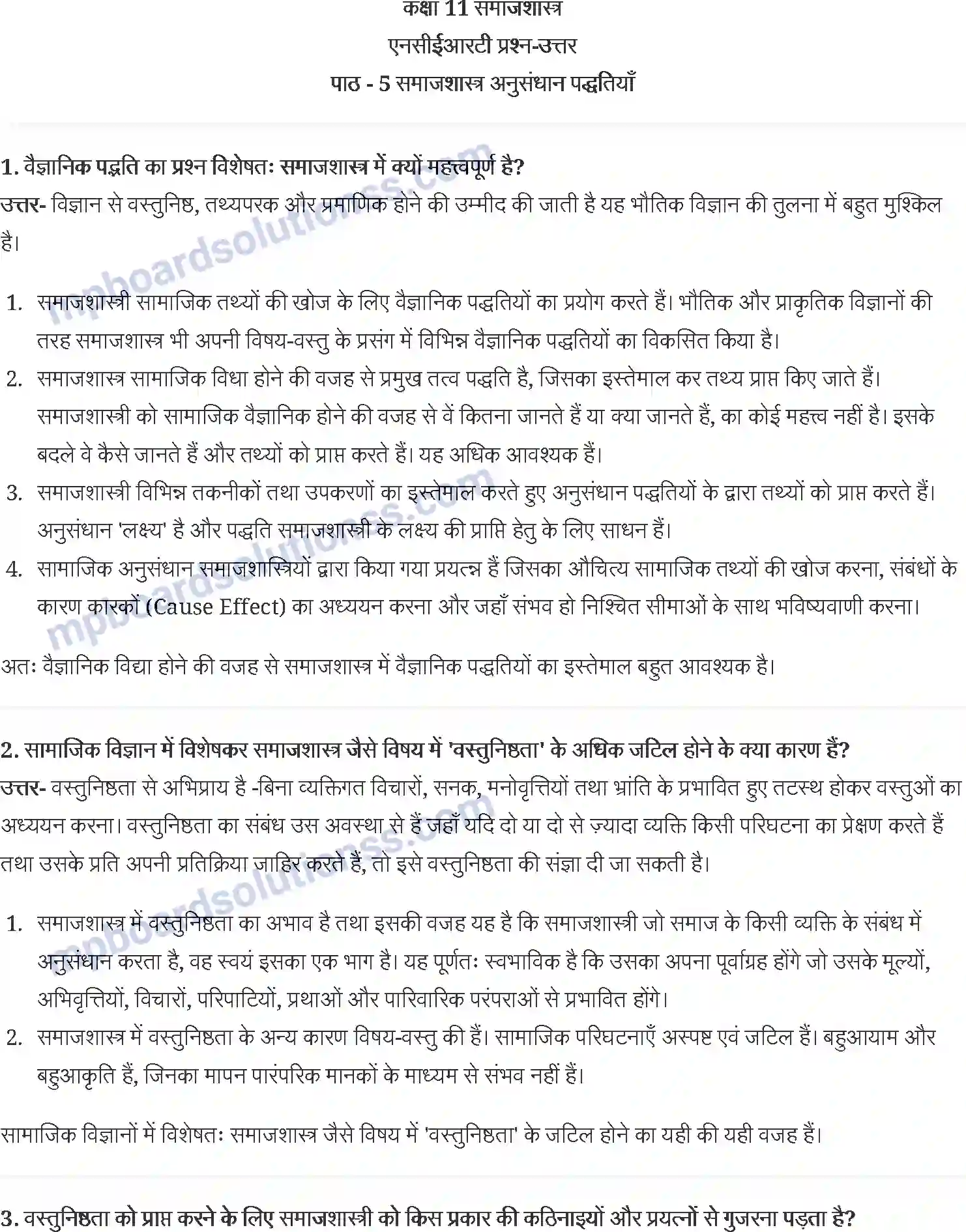 MP Board Book for Class 11 Social Science समाजशास्त्र अनुसंधान पद्धतियाँ Image 1