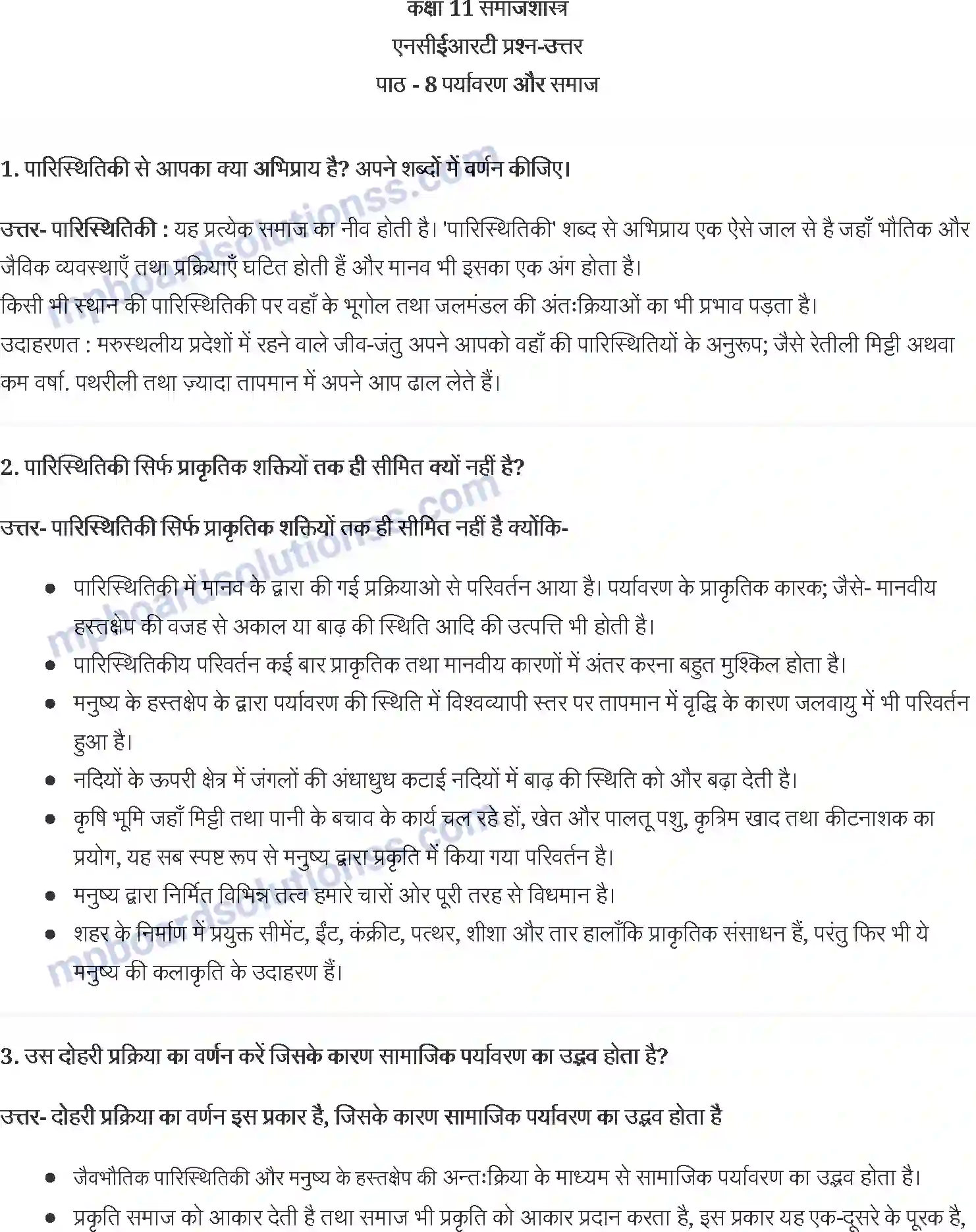 MP Board Book for Class 11 Social Science पर्यावरण और समाज Image 1