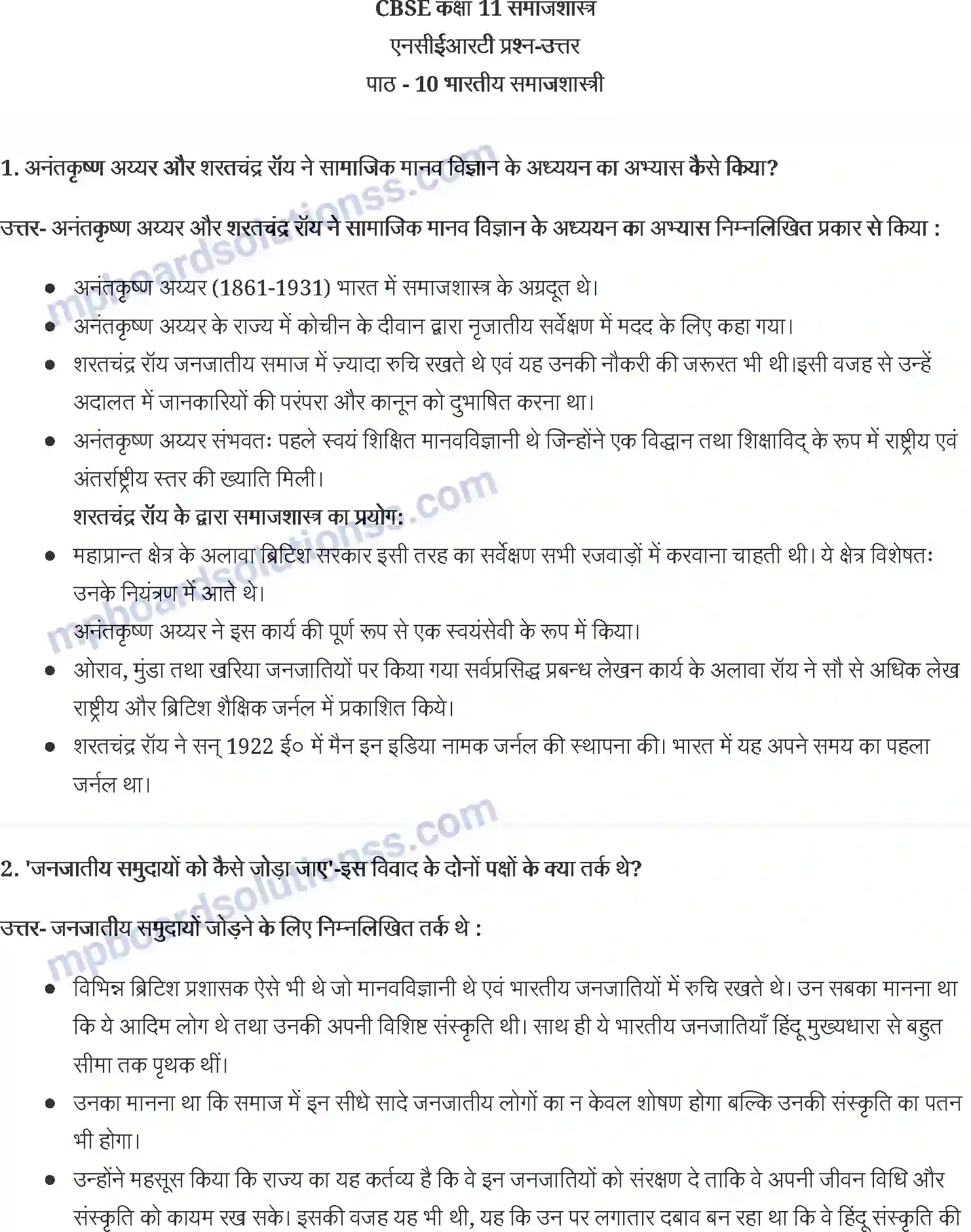 MP Board Book for Class 11 Social Science भारतीय समाजशास्त्री Image 1