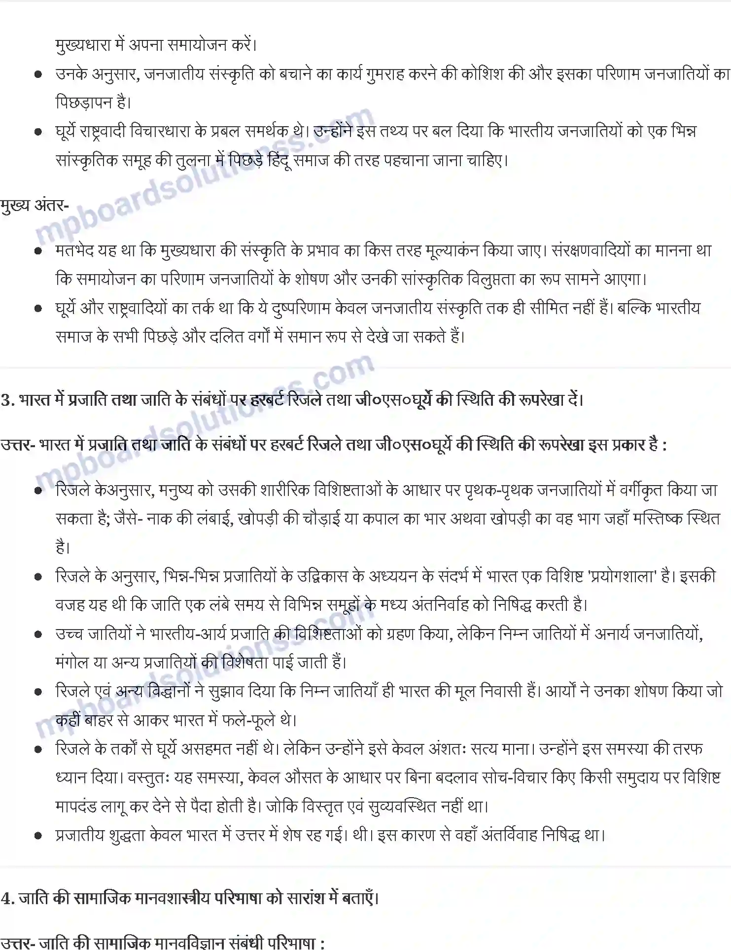 MP Board Book for Class 11 Social Science भारतीय समाजशास्त्री Image 2