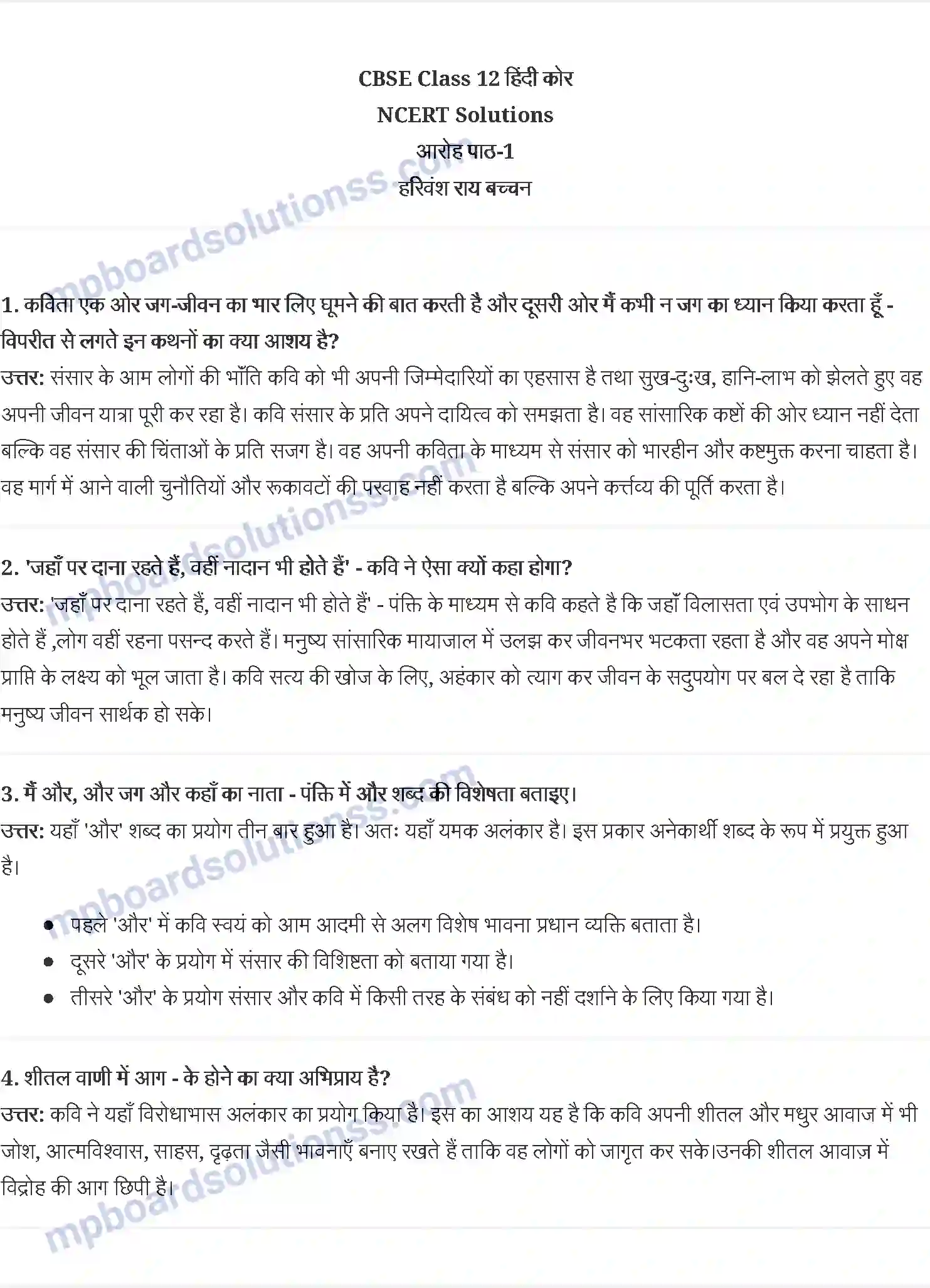 MP Board Book for Class 12 Hindi हरिवंश राय बच्चन Image 1