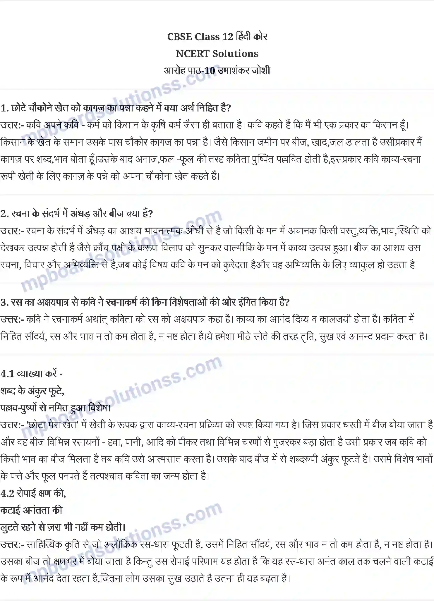 MP Board Book for Class 12 Hindi उमाशंकर जोशी Image 1