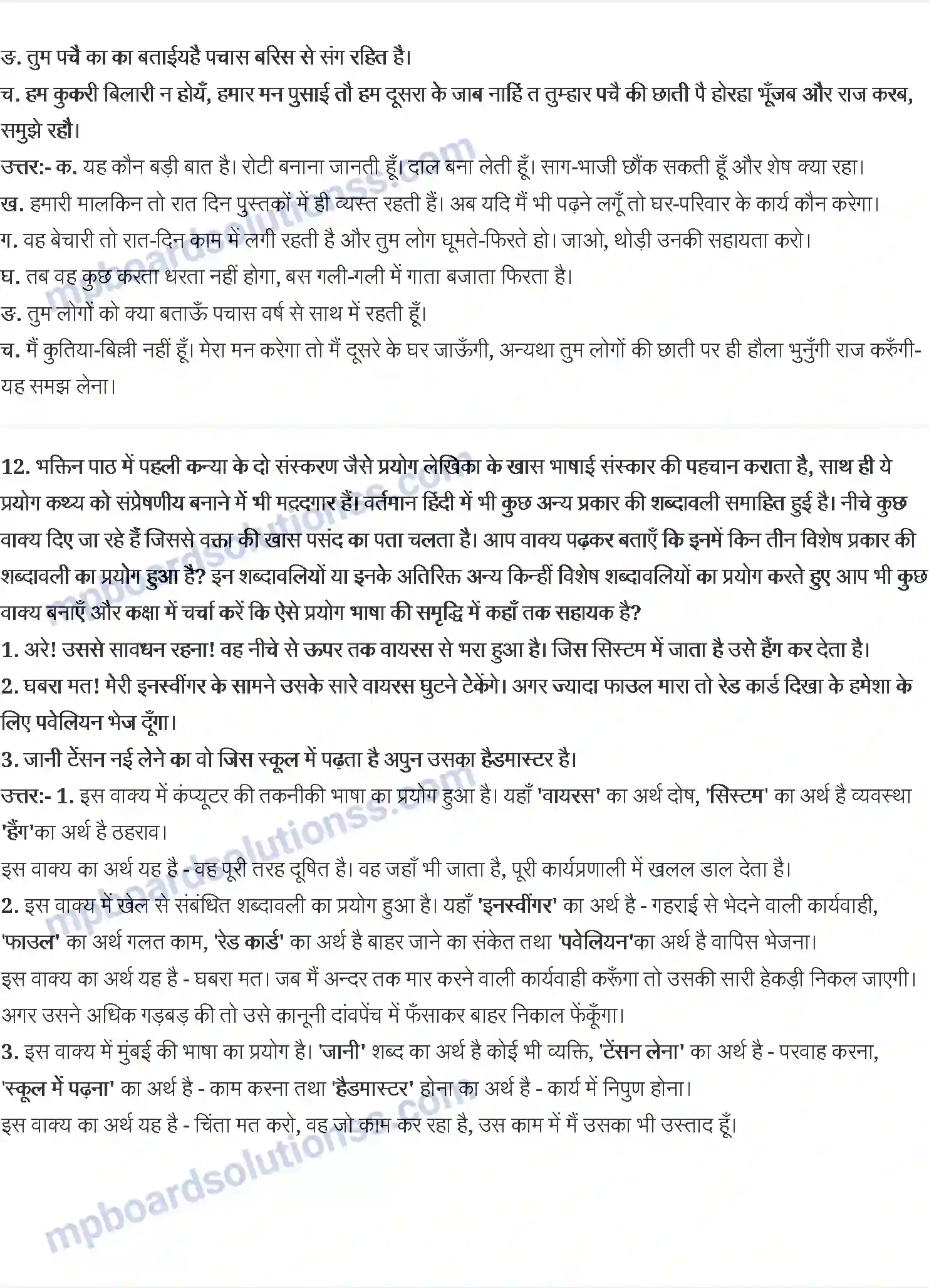 MP Board Book for Class 12 Hindi महादेवी वर्मा Image 4