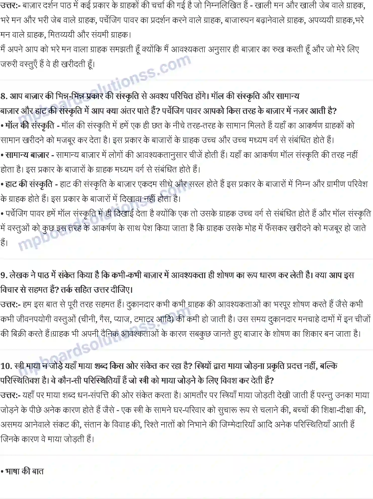 MP Board Book for Class 12 Hindi जैनेन्द्र कुमार Image 3