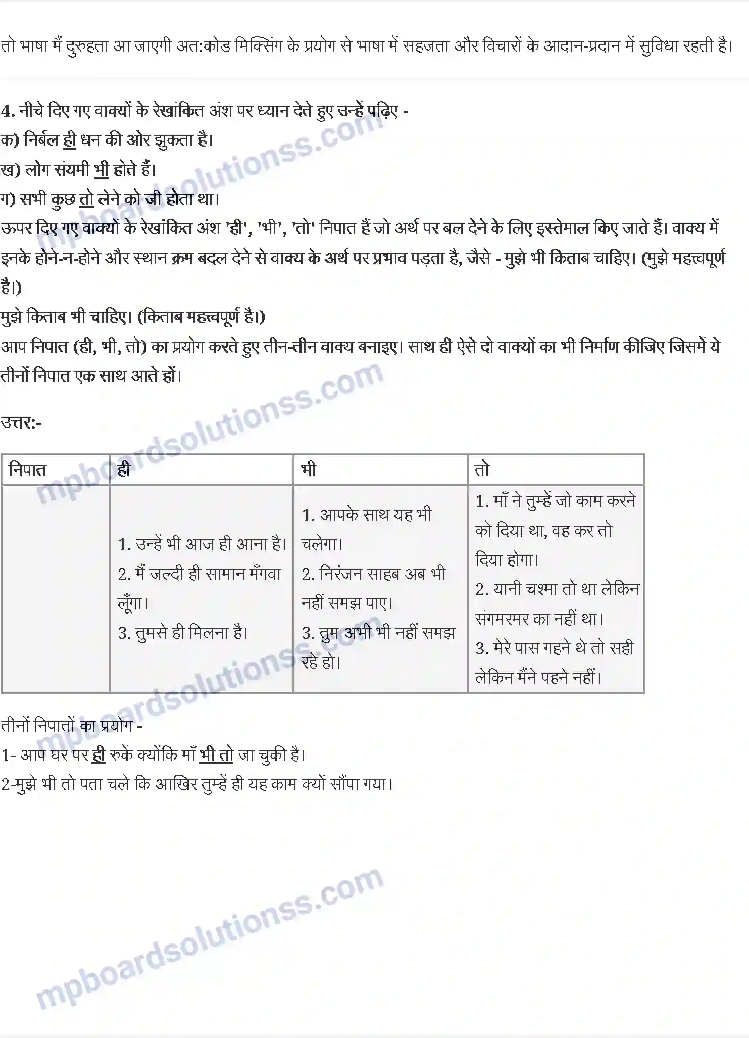 MP Board Book for Class 12 Hindi जैनेन्द्र कुमार Image 5