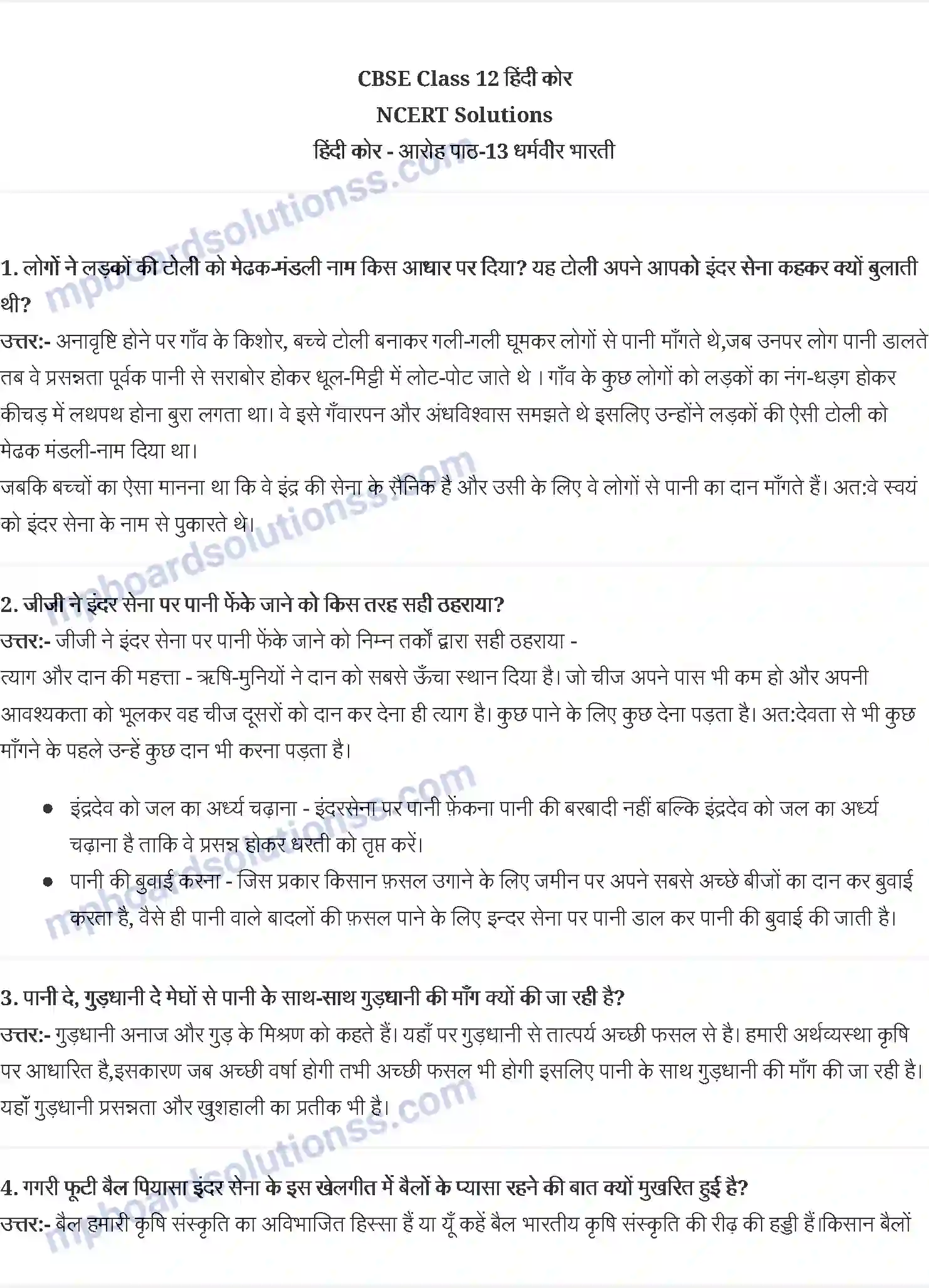 MP Board Book for Class 12 Hindi धर्मवीर भारती Image 1