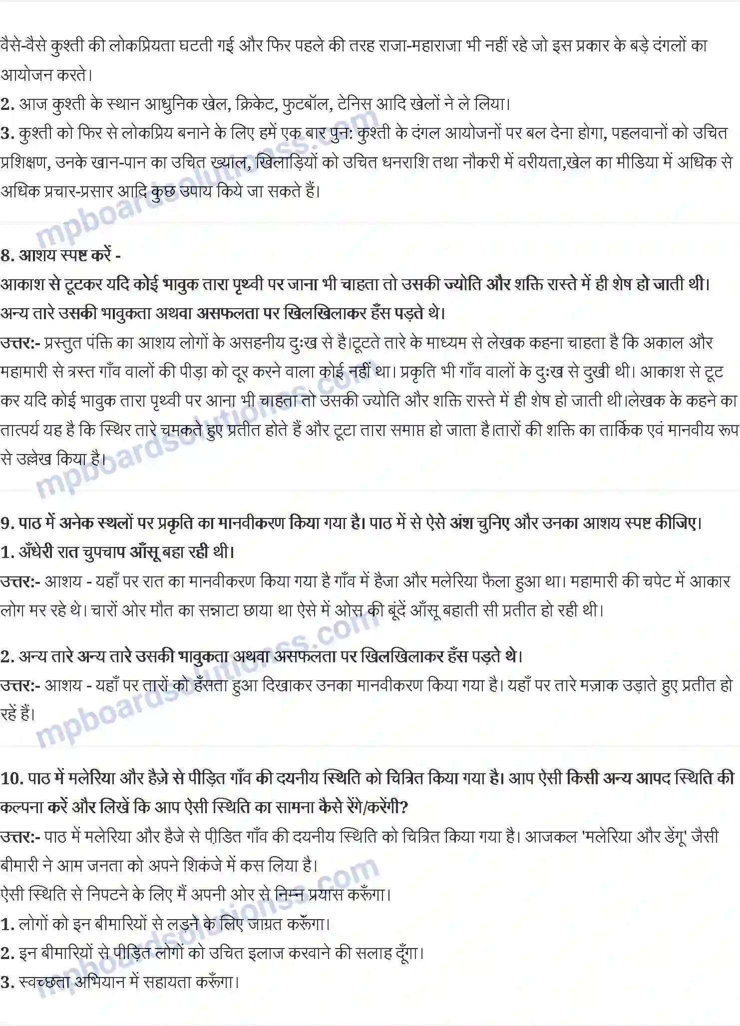 MP Board Book for Class 12 Hindi फणीश्वर नाथ रेणु Image 3
