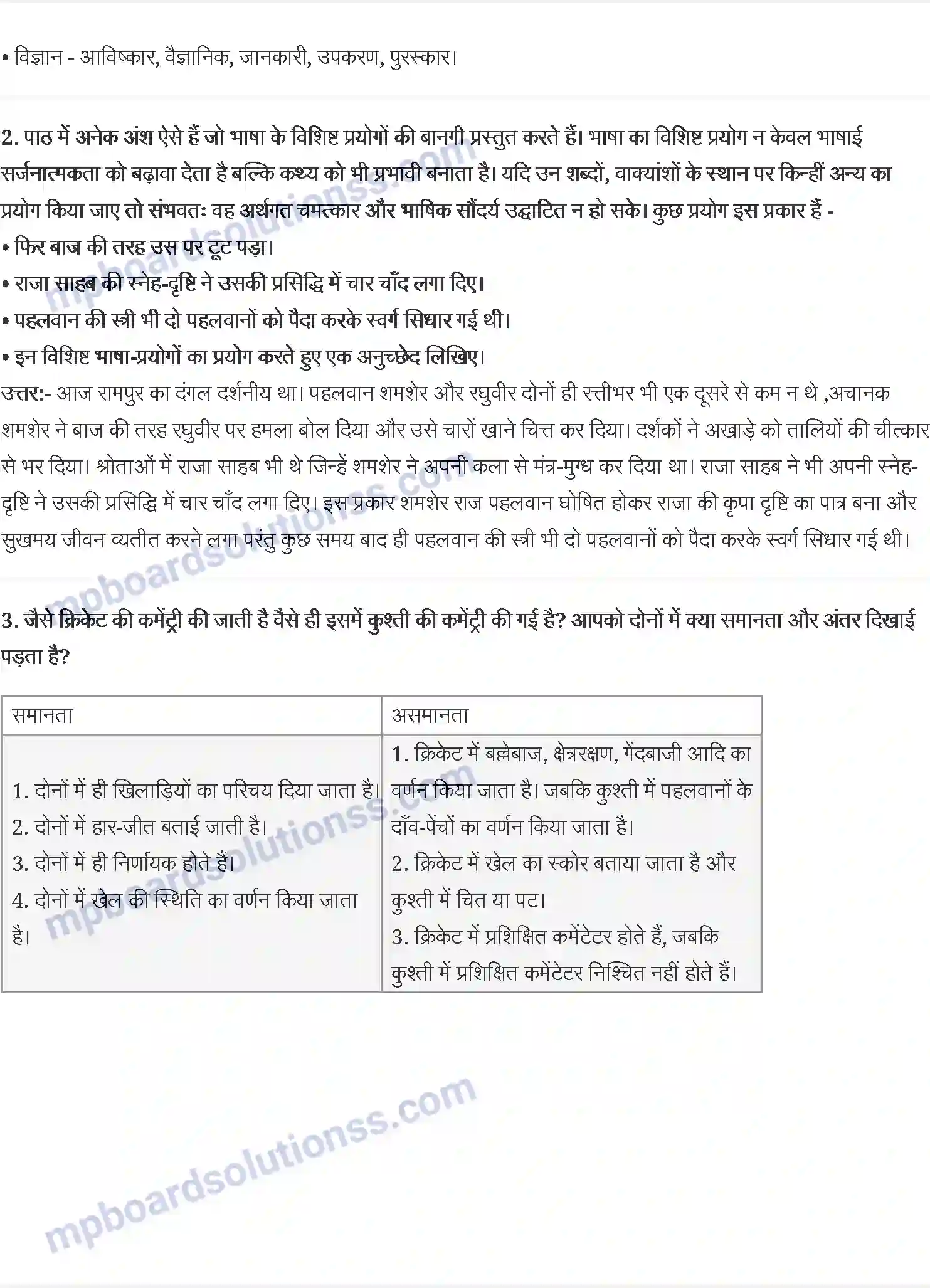 MP Board Book for Class 12 Hindi फणीश्वर नाथ रेणु Image 5