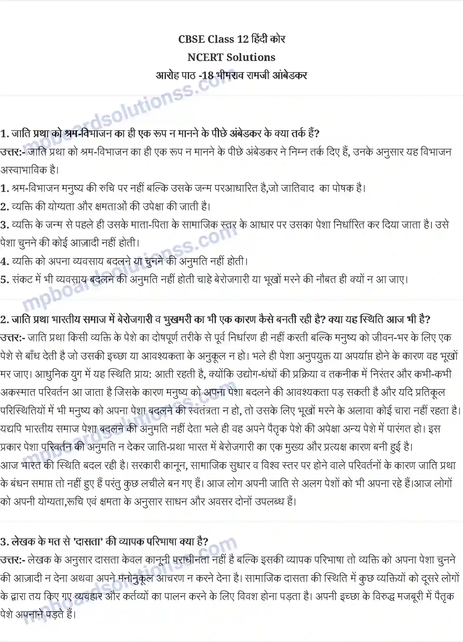 MP Board Book for Class 12 Hindi बाबा साहेब भीमराव आंबेडकर Image 1
