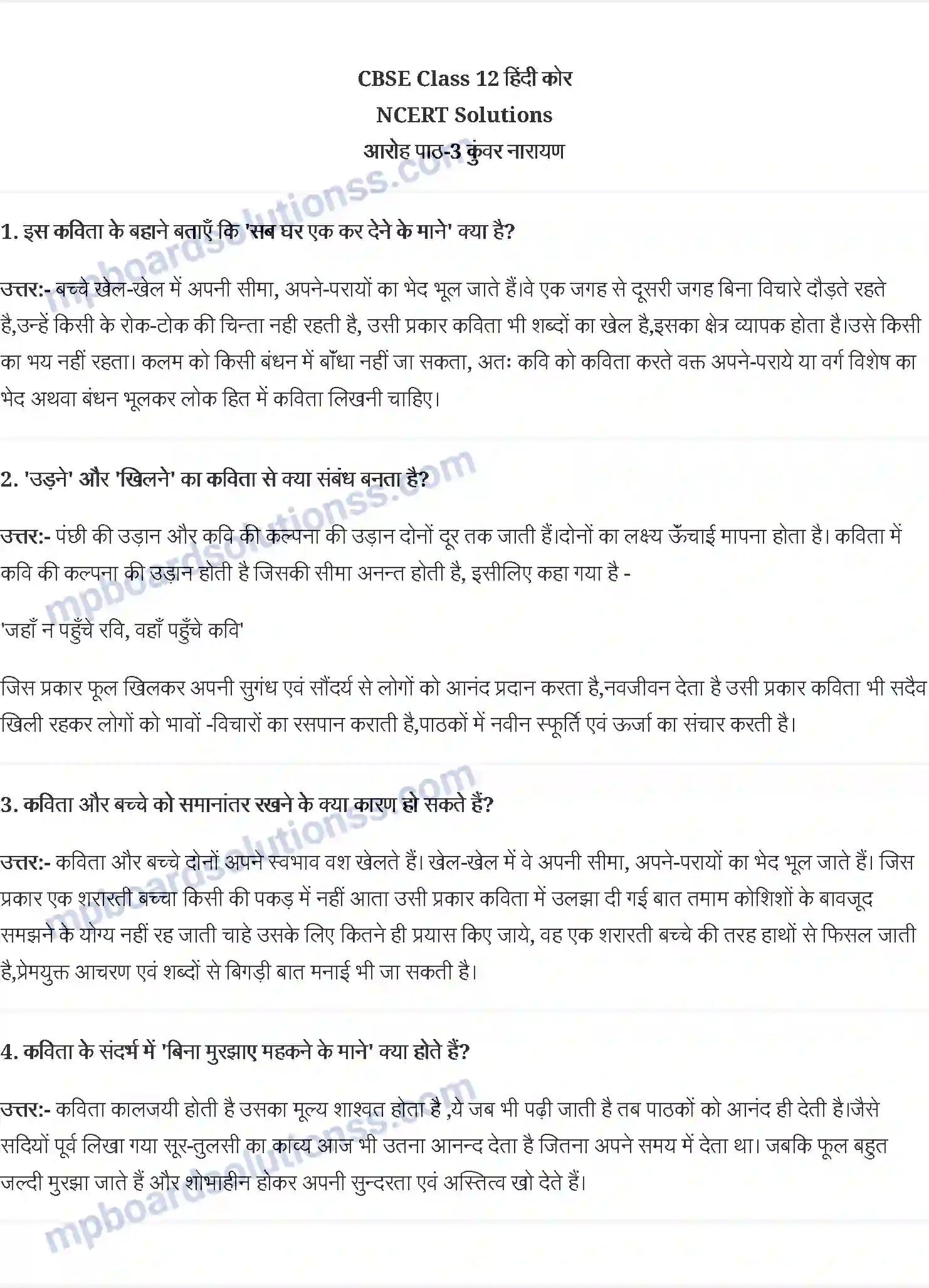 MP Board Book for Class 12 Hindi कुंवर नारायण Image 1