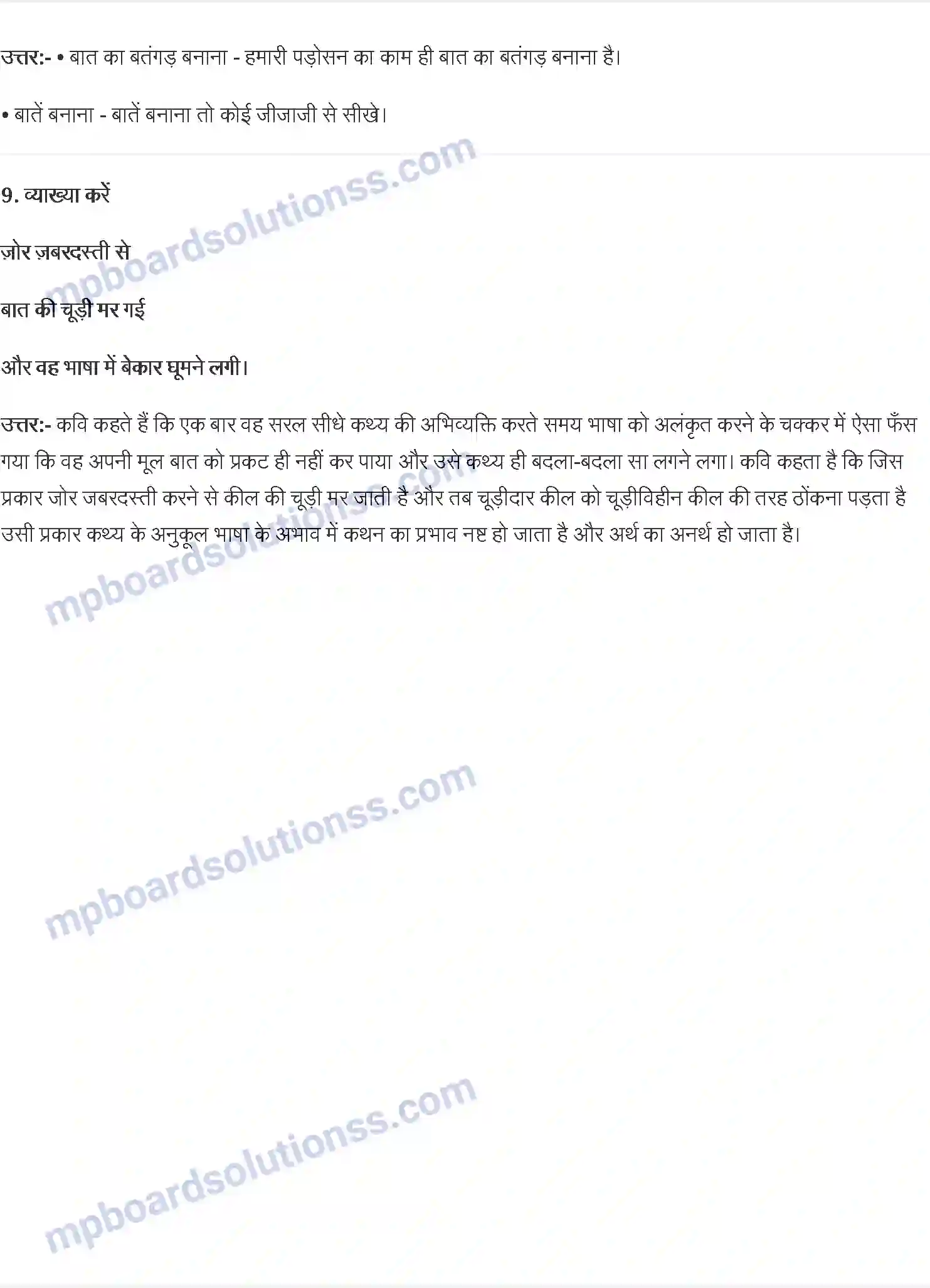 MP Board Book for Class 12 Hindi कुंवर नारायण Image 3