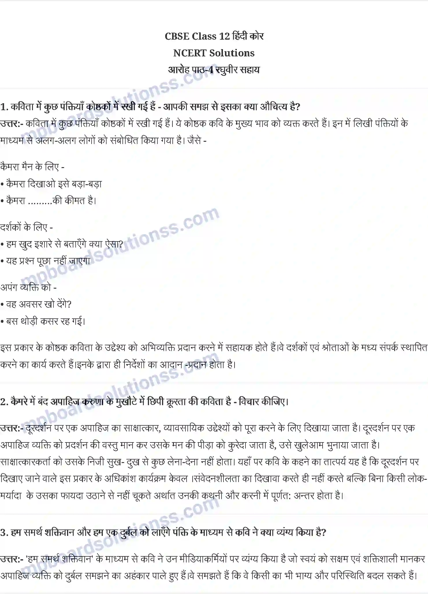 MP Board Book for Class 12 Hindi रघुवीर सहाय Image 1