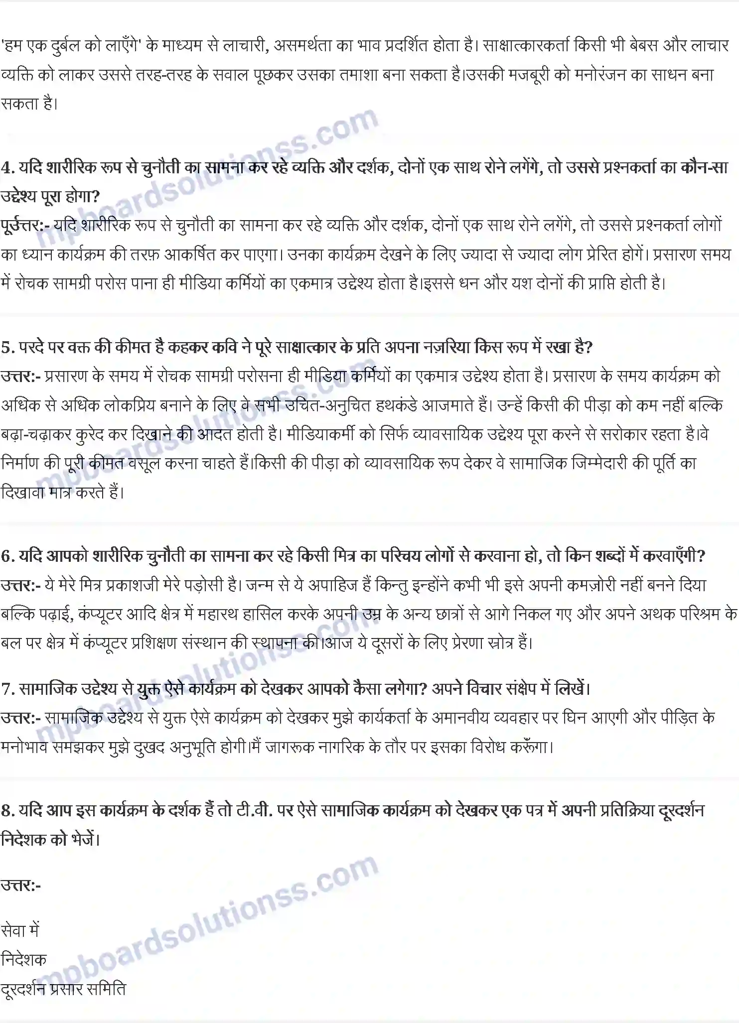 MP Board Book for Class 12 Hindi रघुवीर सहाय Image 2