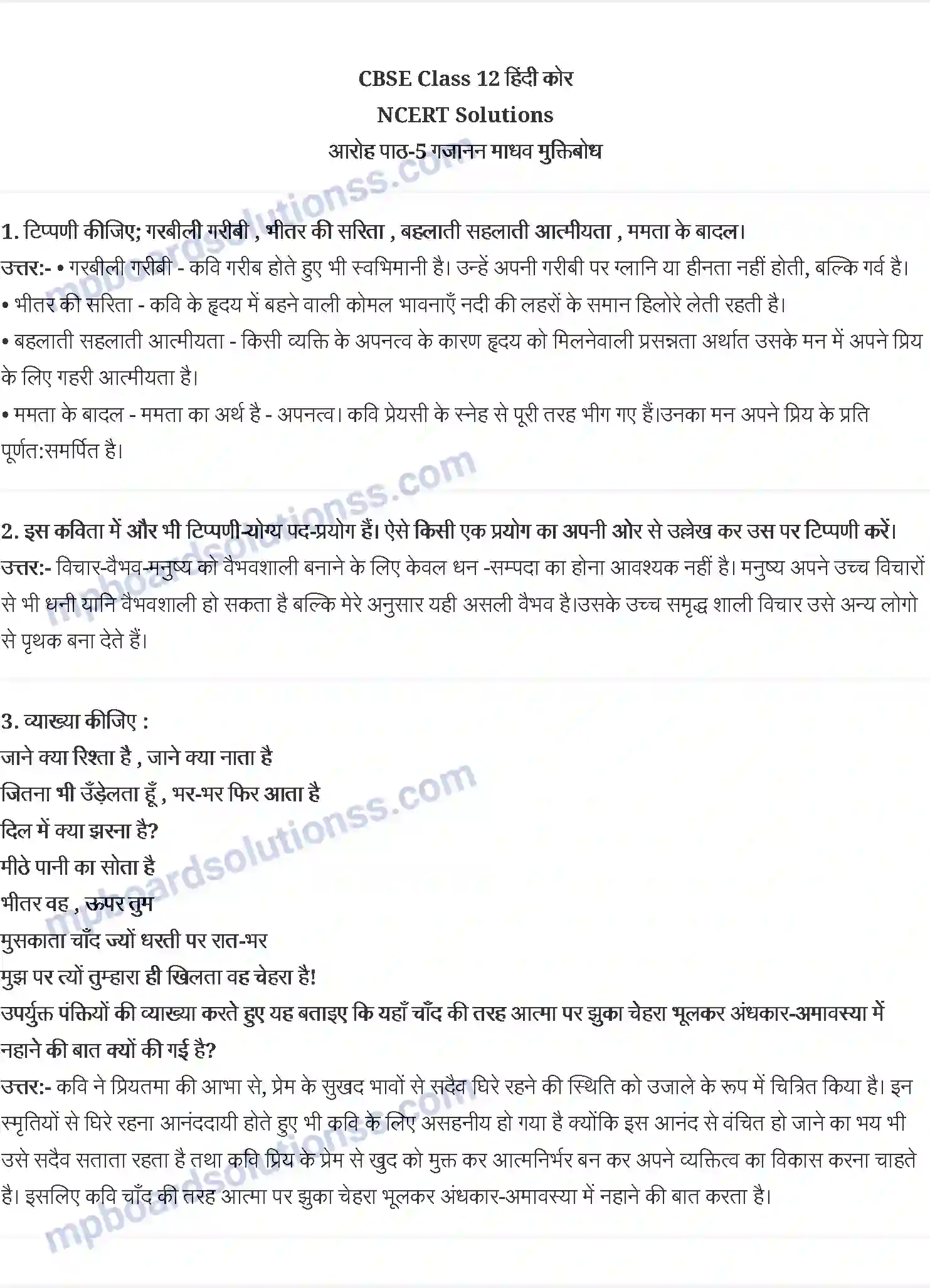 MP Board Book for Class 12 Hindi गजानन माध्व मुक्तिबोध Image 1