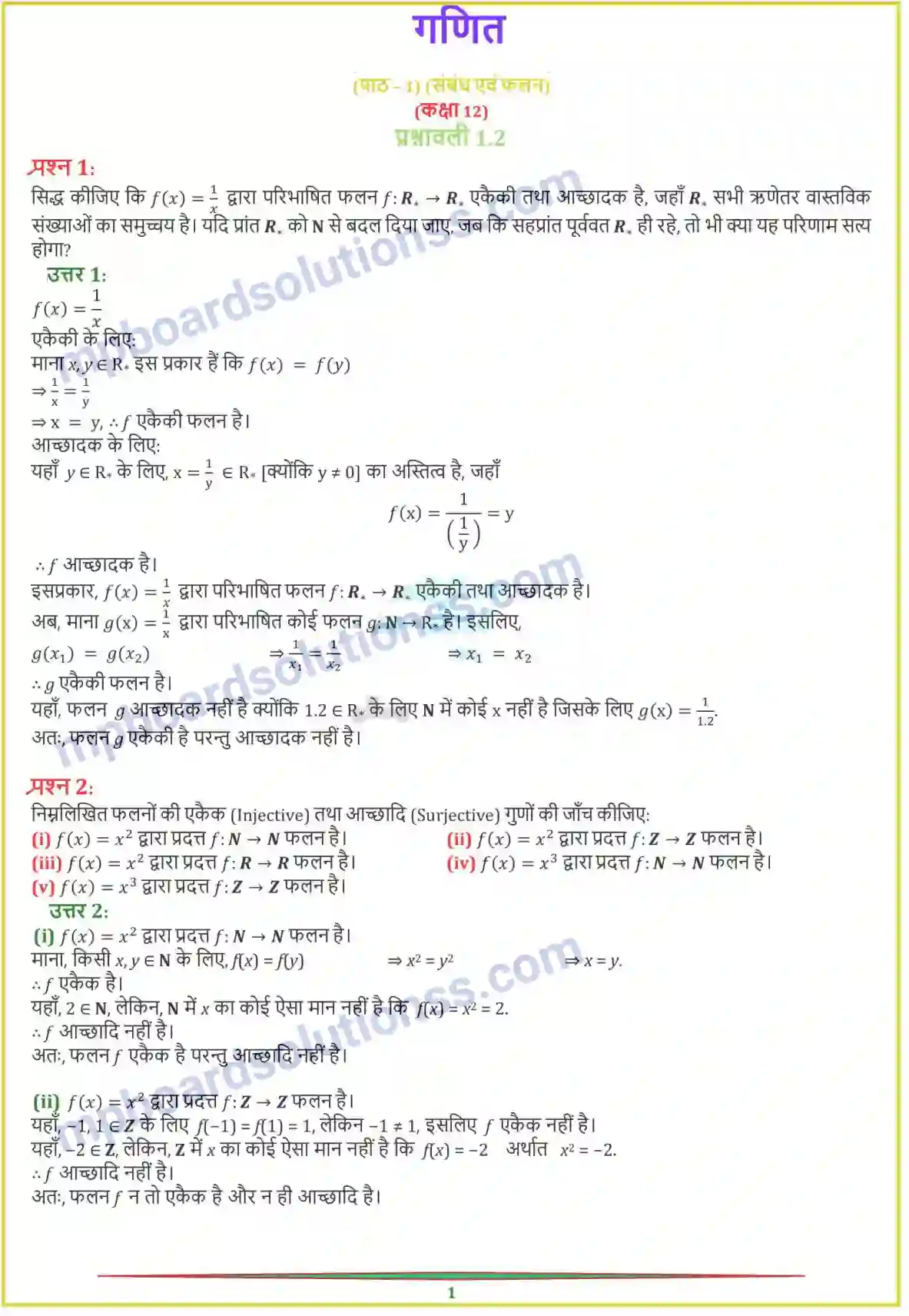 MP Board Book for Class 12 Maths संबंध एवं फलन Image 10