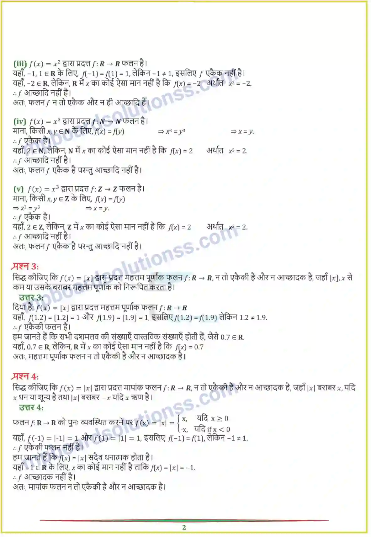 MP Board Book for Class 12 Maths संबंध एवं फलन Image 11