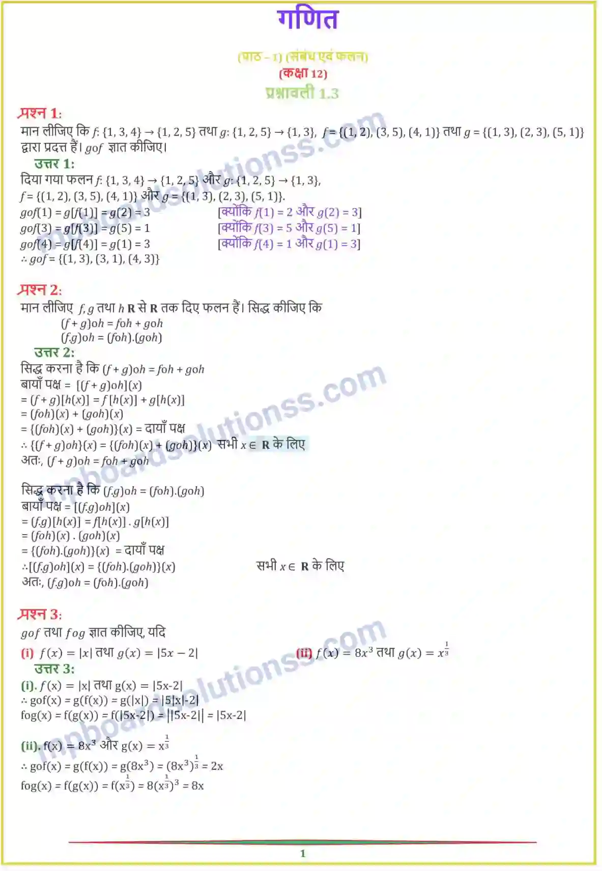 MP Board Book for Class 12 Maths संबंध एवं फलन Image 15