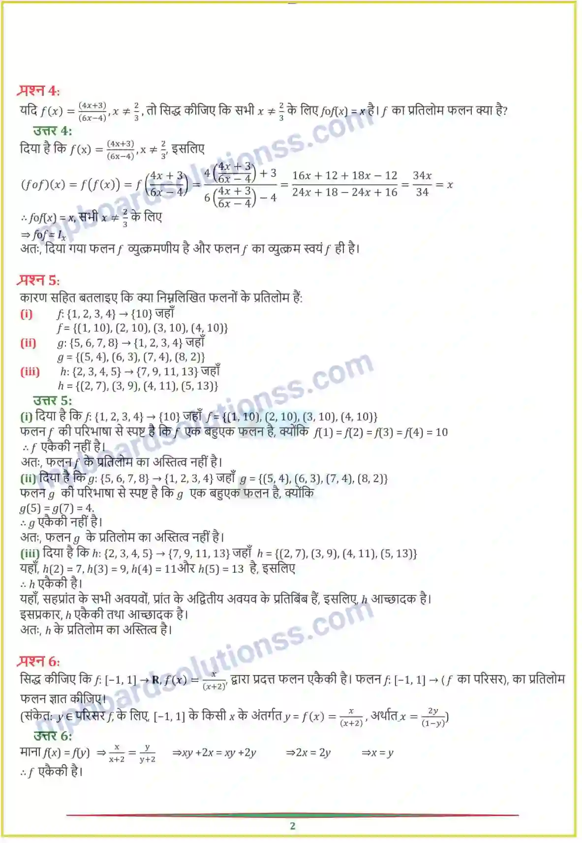 MP Board Book for Class 12 Maths संबंध एवं फलन Image 16